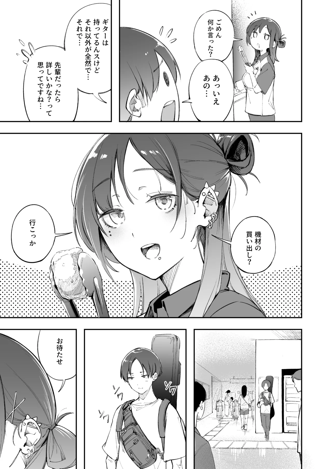 青春とバックヤード Page.28
