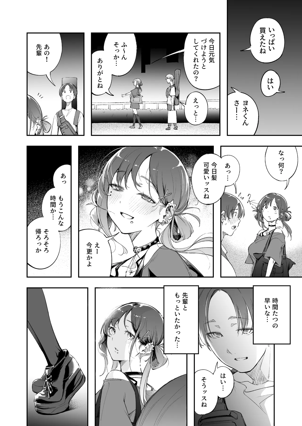 青春とバックヤード Page.31