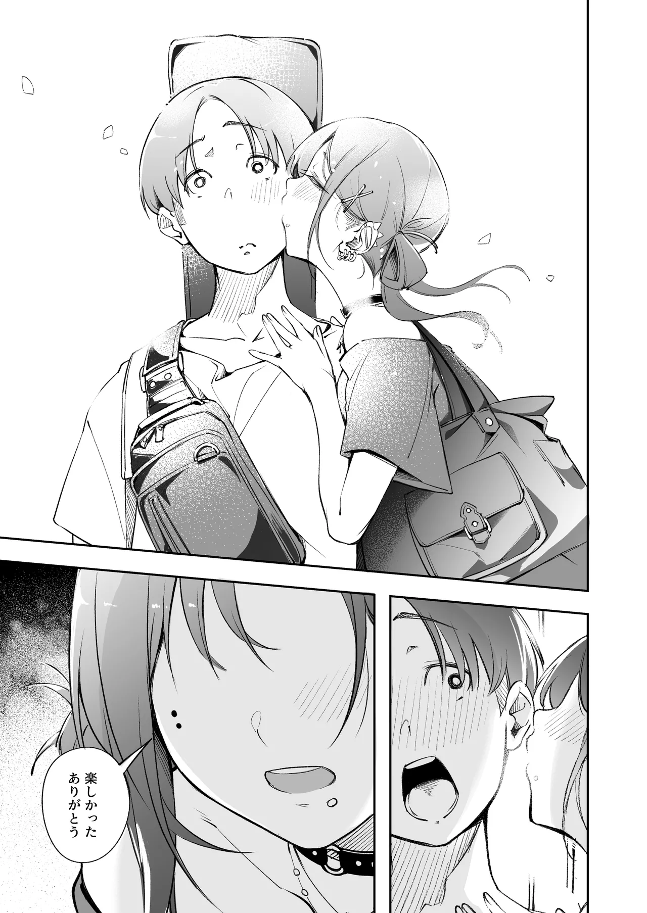 青春とバックヤード Page.32