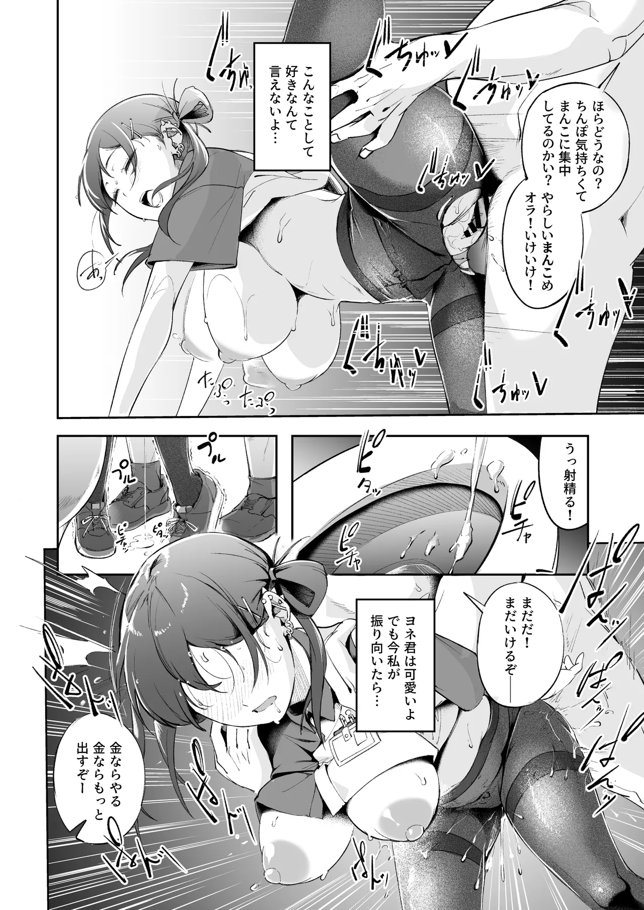 青春とバックヤード Page.41