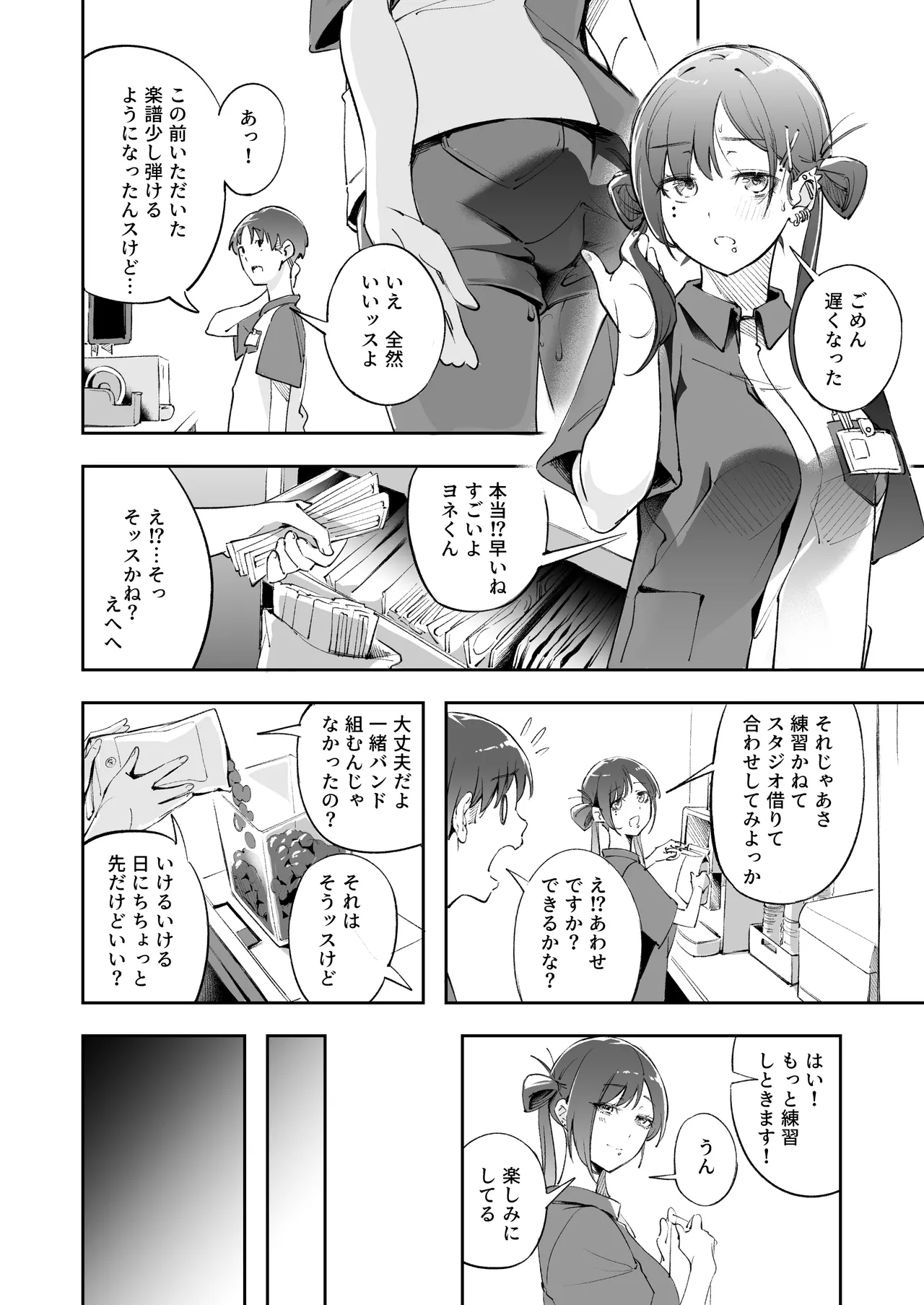 青春とバックヤード Page.45