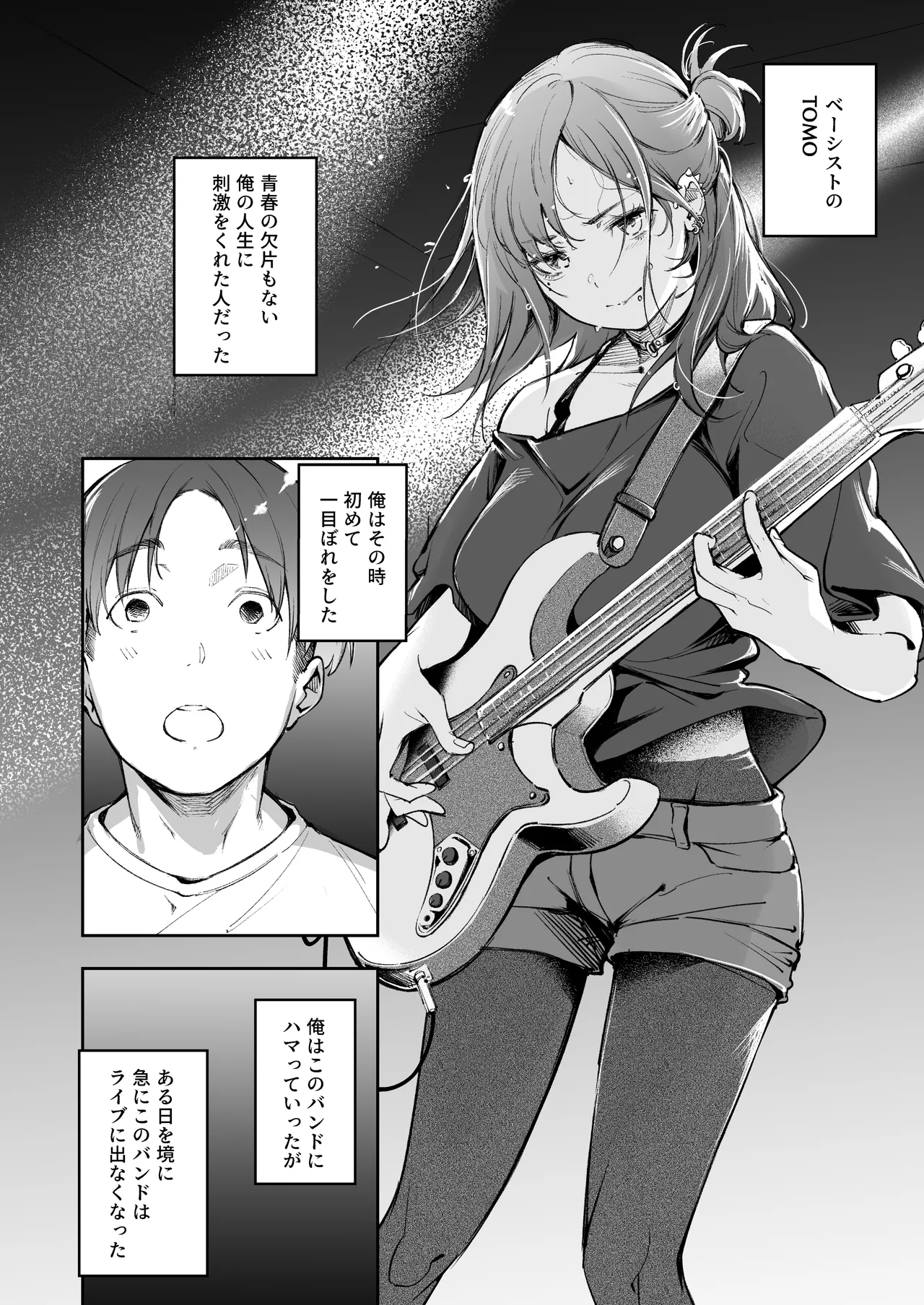 青春とバックヤード Page.5