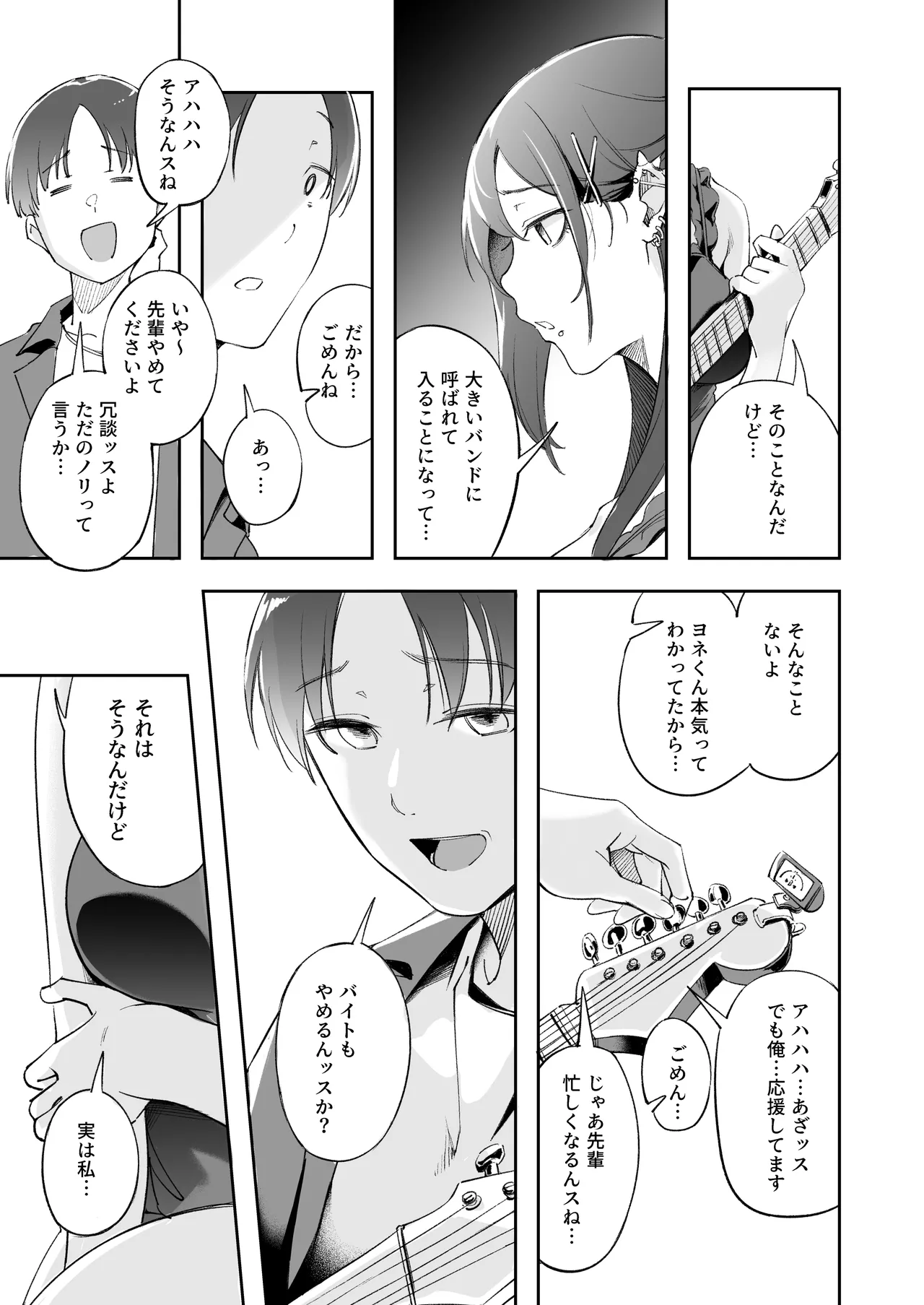 青春とバックヤード Page.50