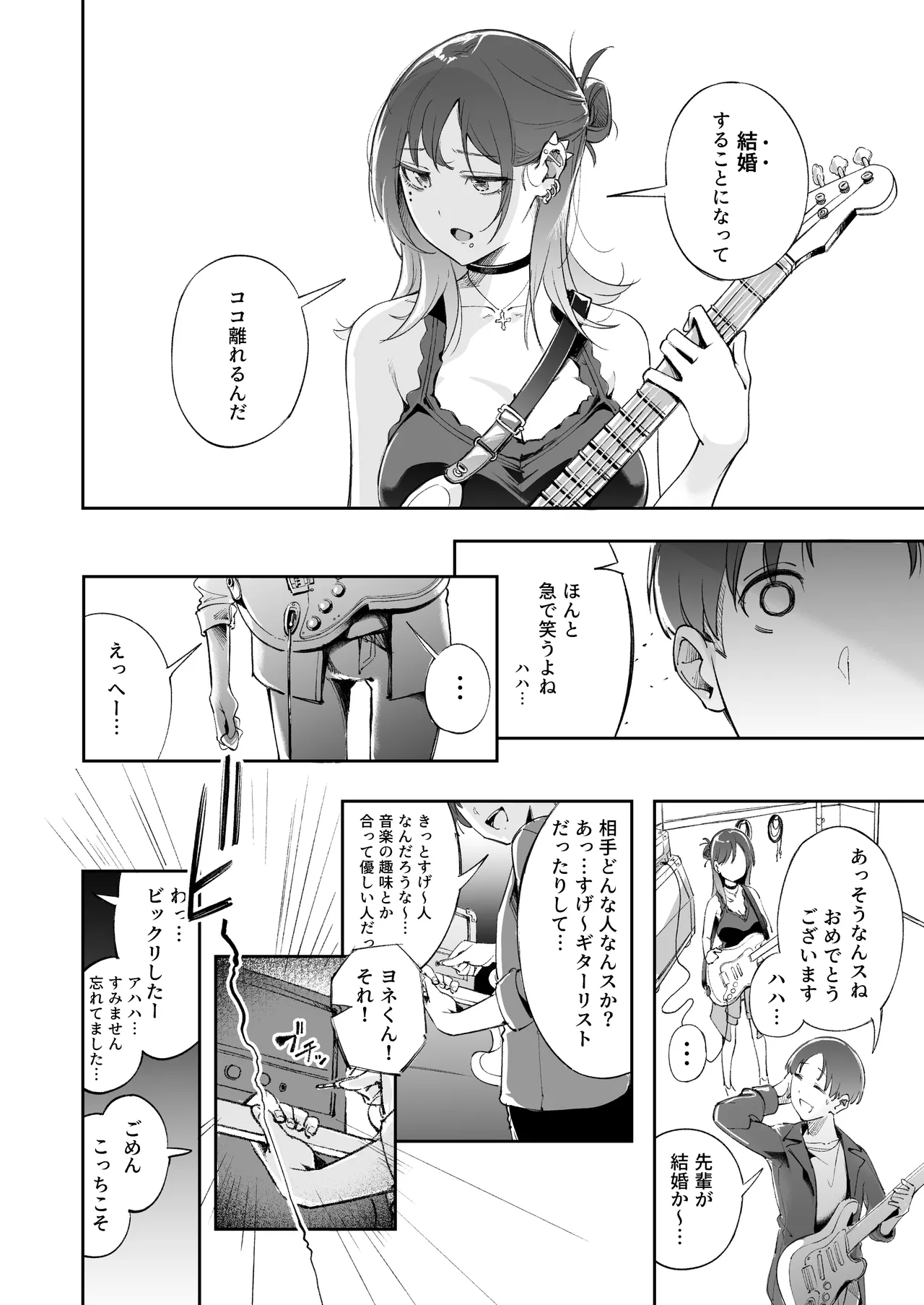 青春とバックヤード Page.51