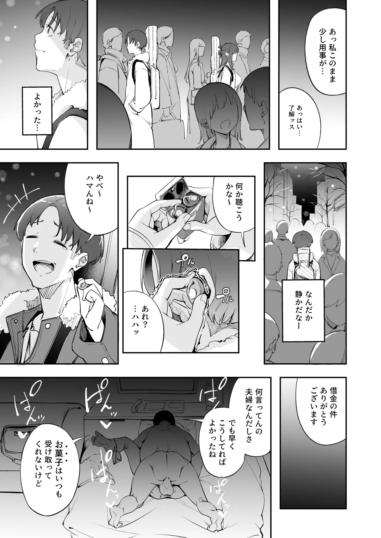 青春とバックヤード Page.52