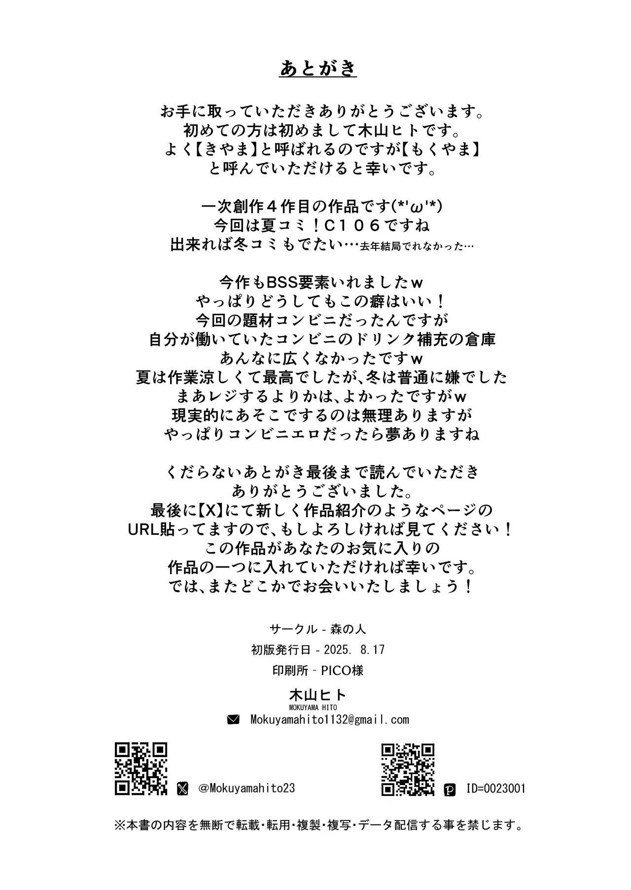 青春とバックヤード Page.55