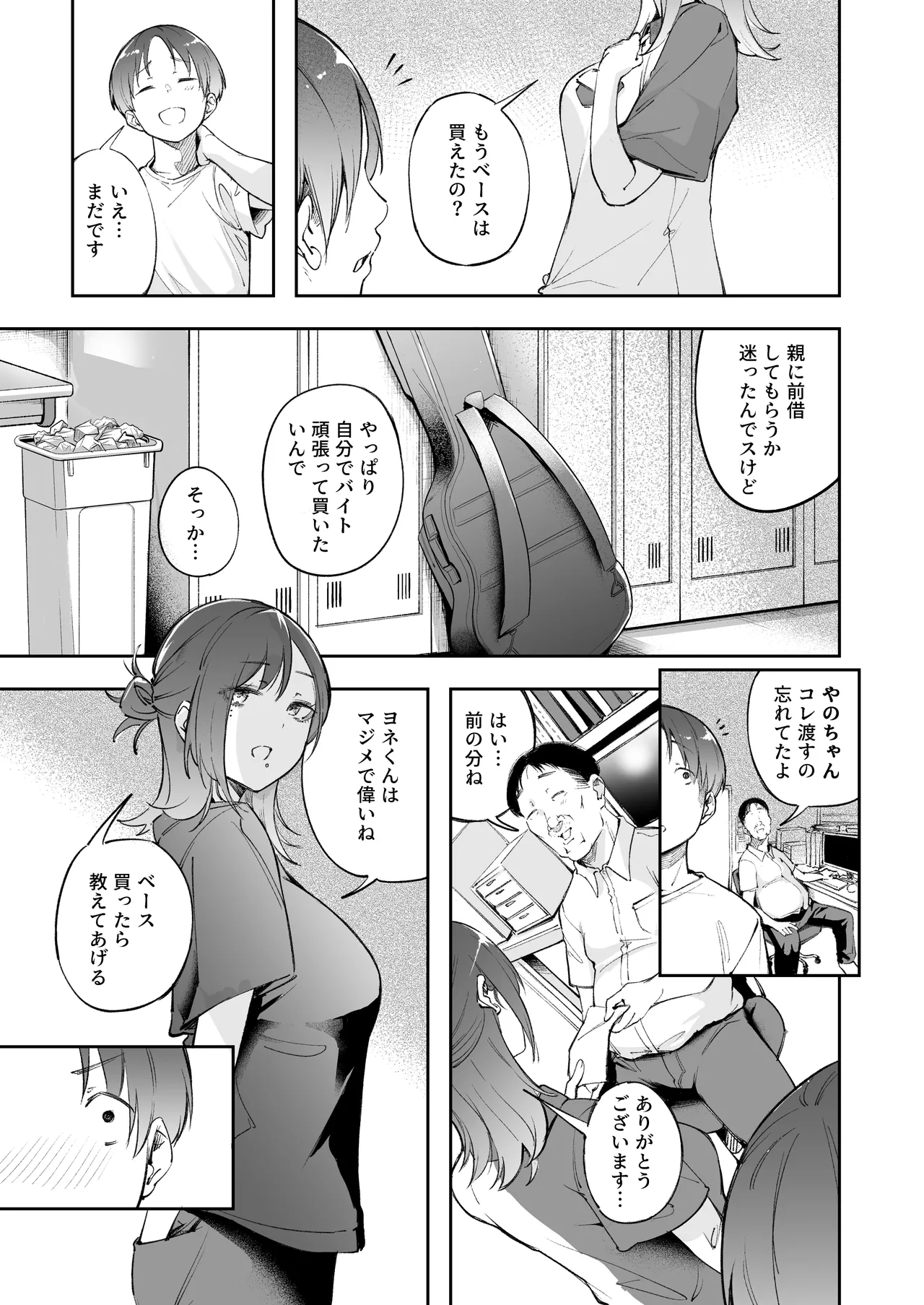 青春とバックヤード Page.8