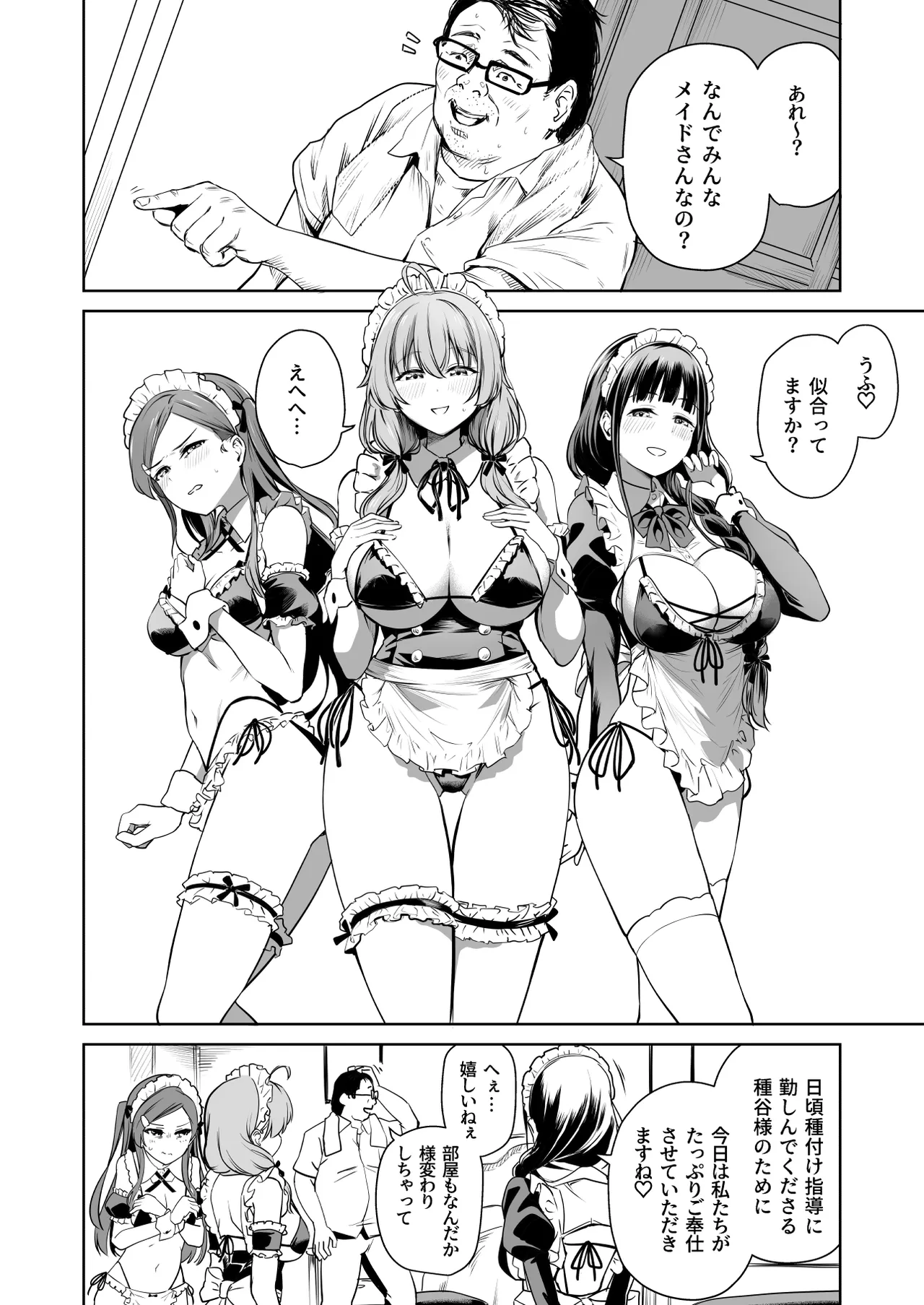 種付け自由学園5 Page.35