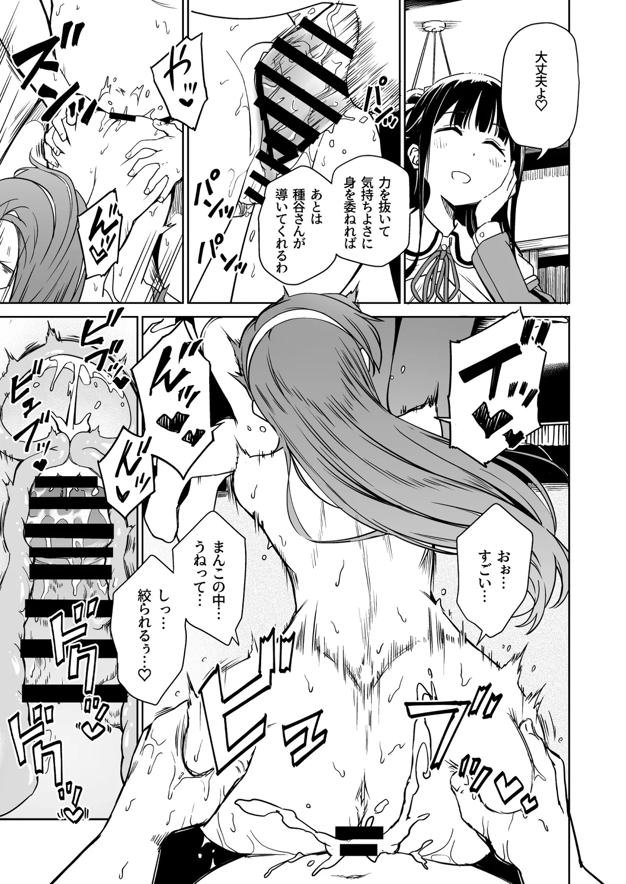 種付け自由学園5 Page.8