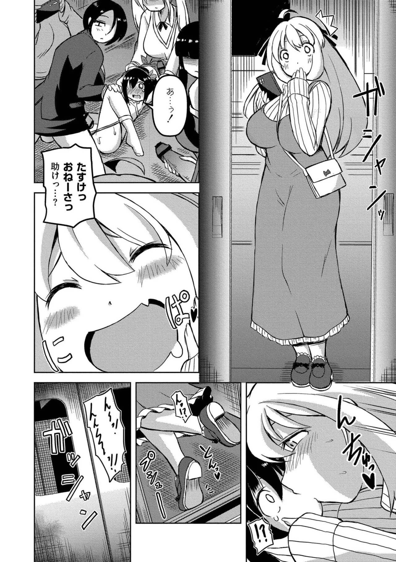 最終ふたなり専用車両 Page.14