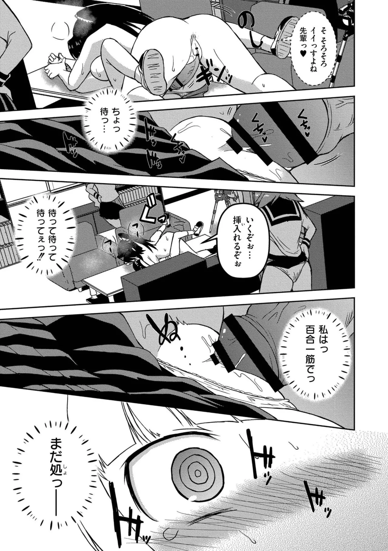 最終ふたなり専用車両 Page.149