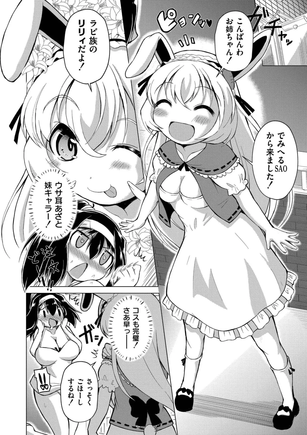 最終ふたなり専用車両 Page.166