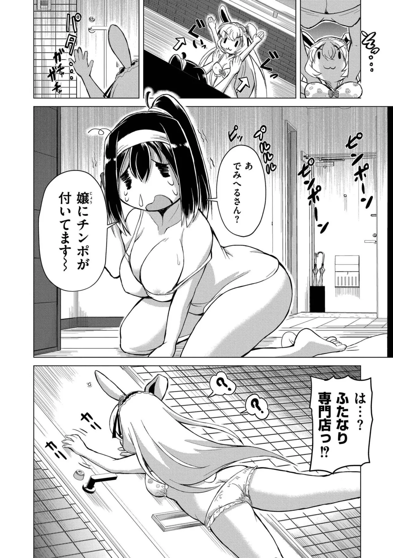最終ふたなり専用車両 Page.168