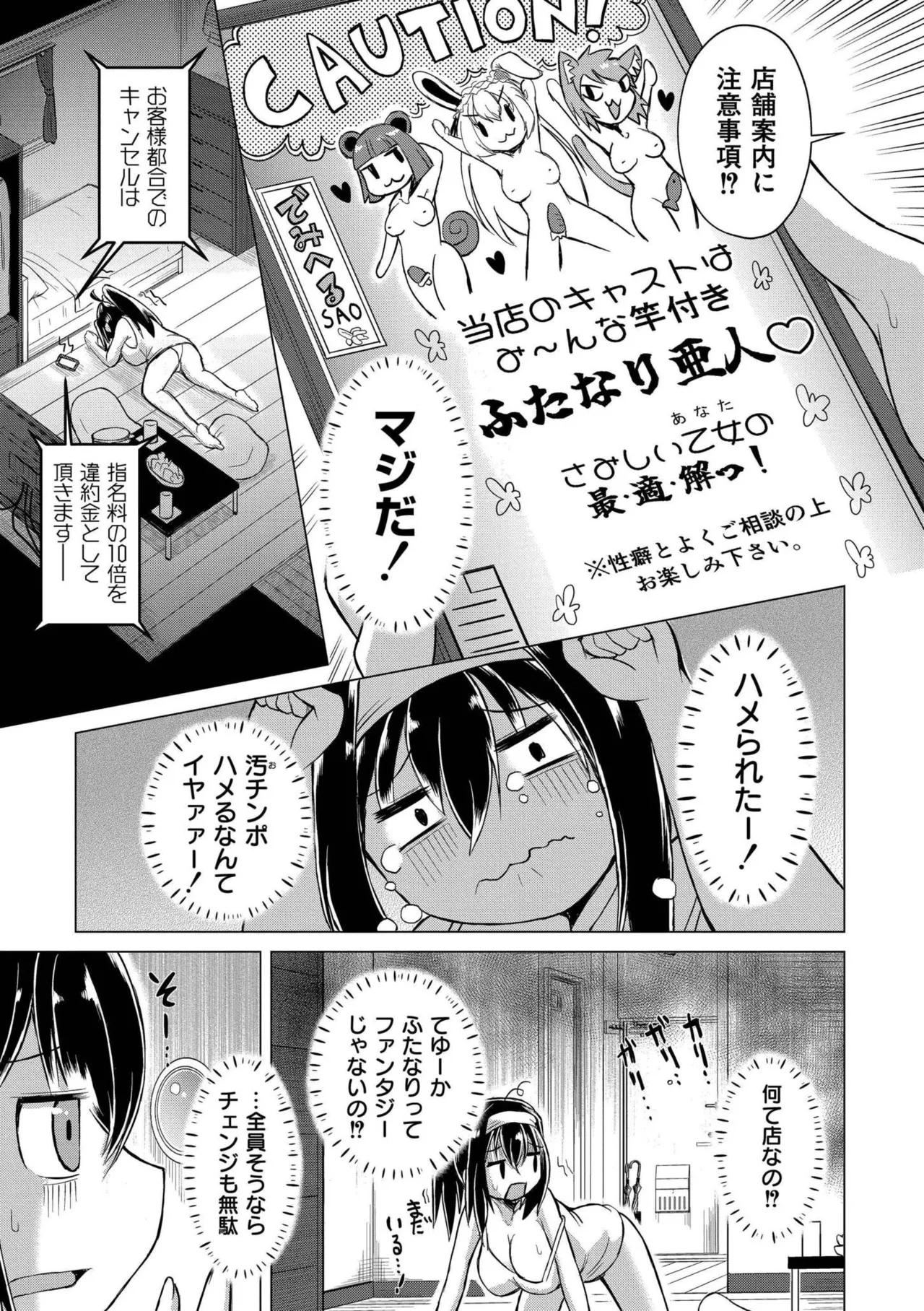 最終ふたなり専用車両 Page.169