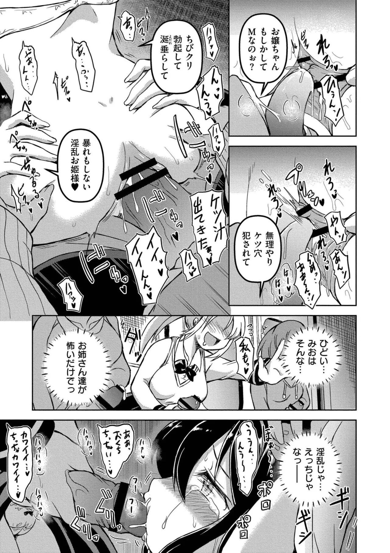 最終ふたなり専用車両 Page.17