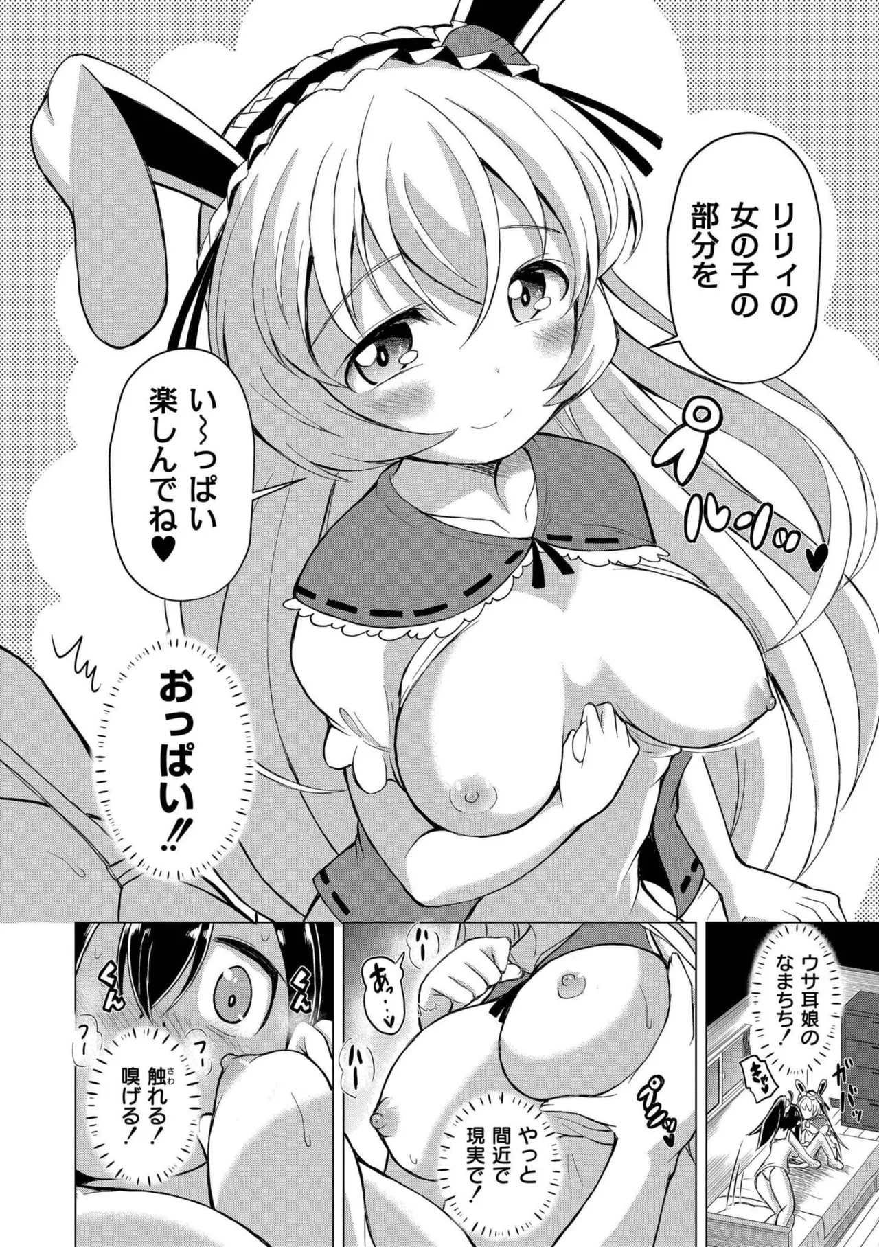 最終ふたなり専用車両 Page.172