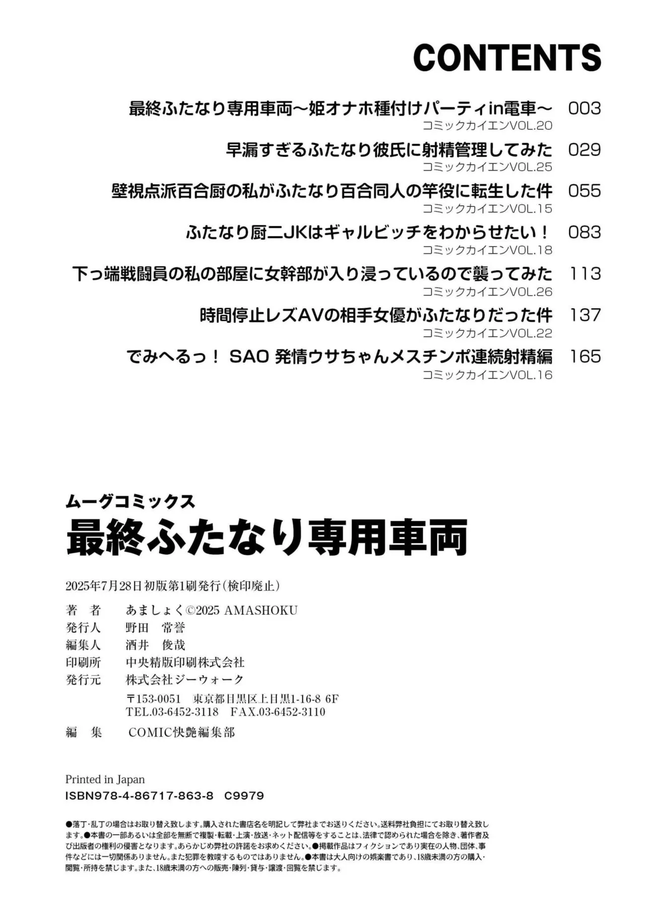最終ふたなり専用車両 Page.194