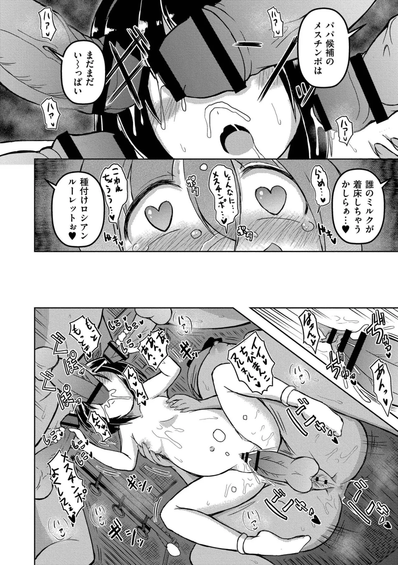 最終ふたなり専用車両 Page.24
