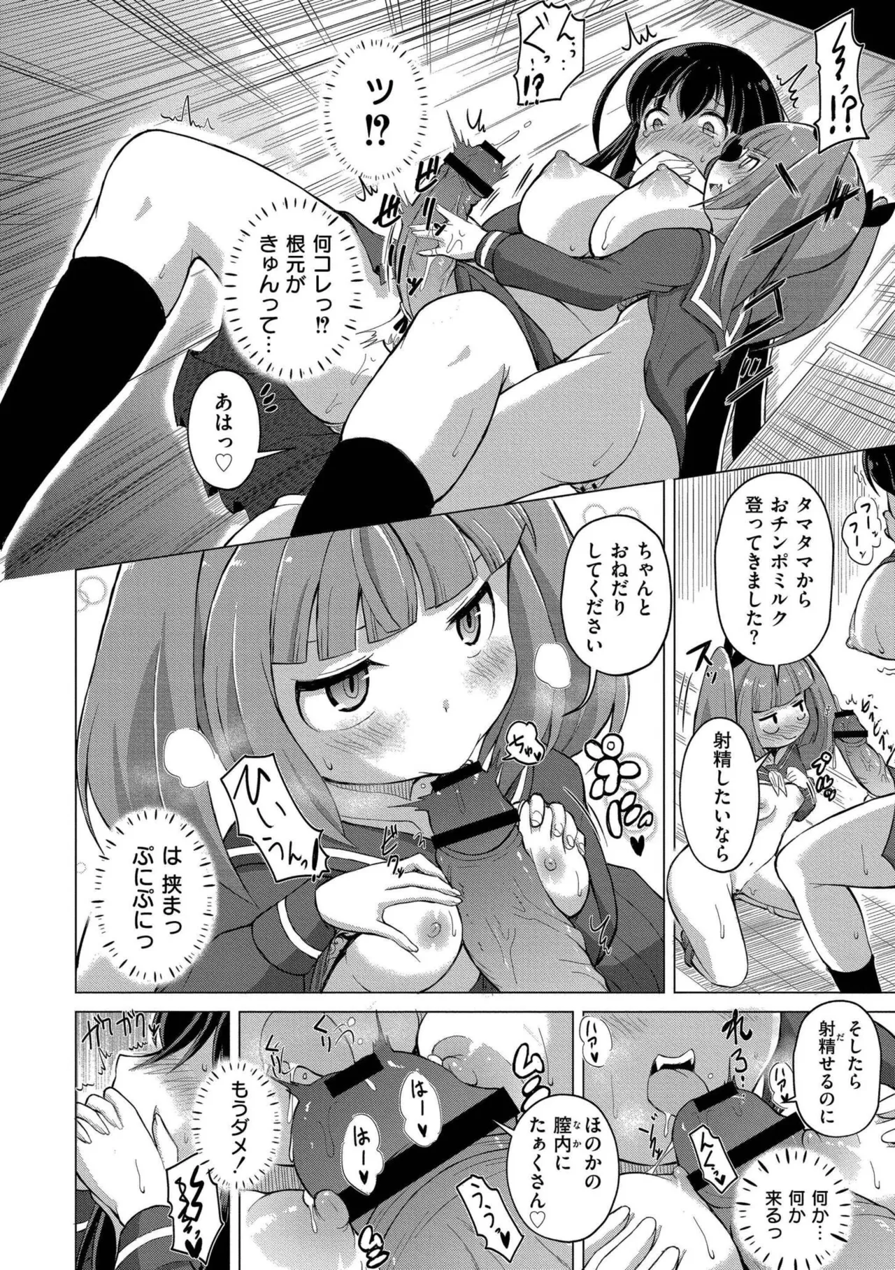 最終ふたなり専用車両 Page.70