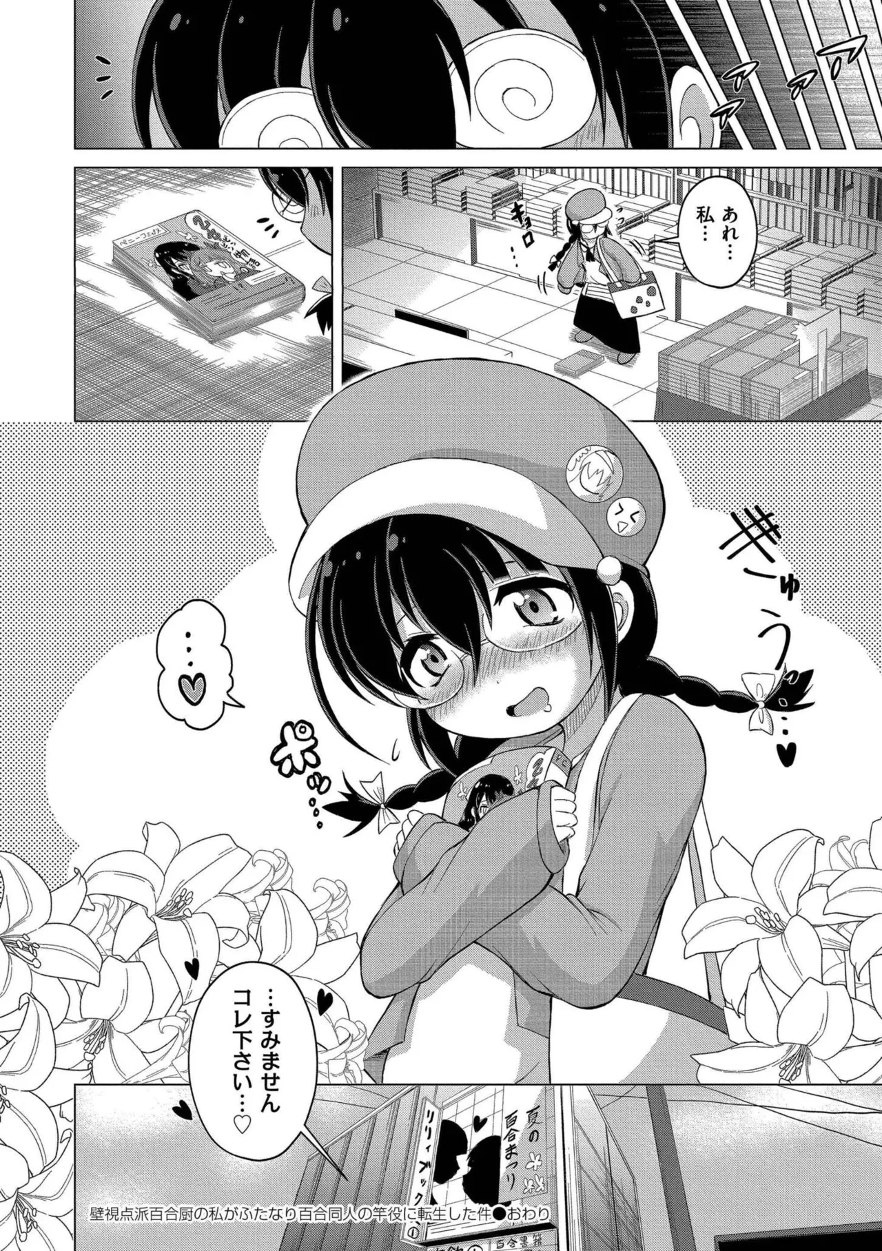 最終ふたなり専用車両 Page.82