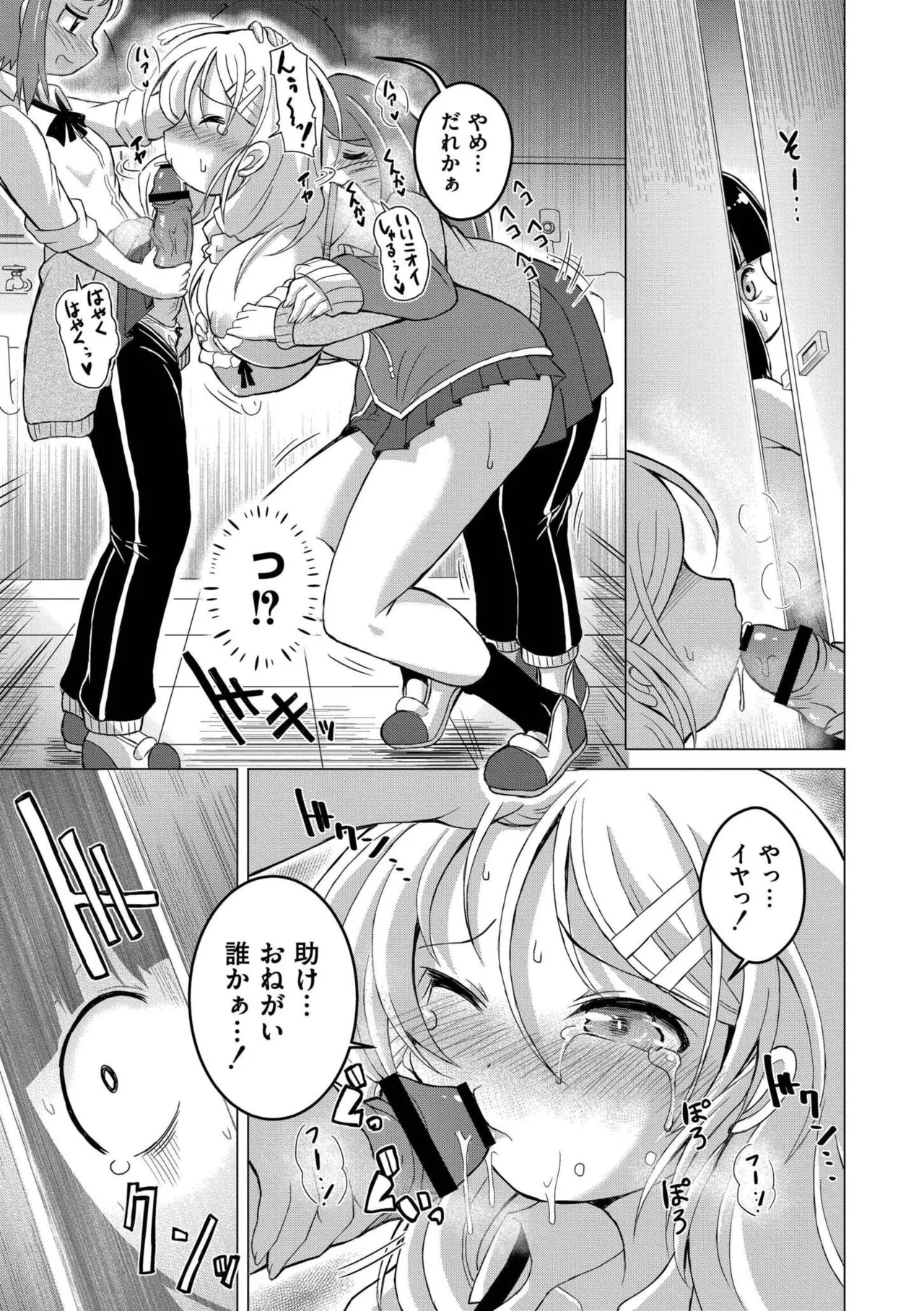 最終ふたなり専用車両 Page.89