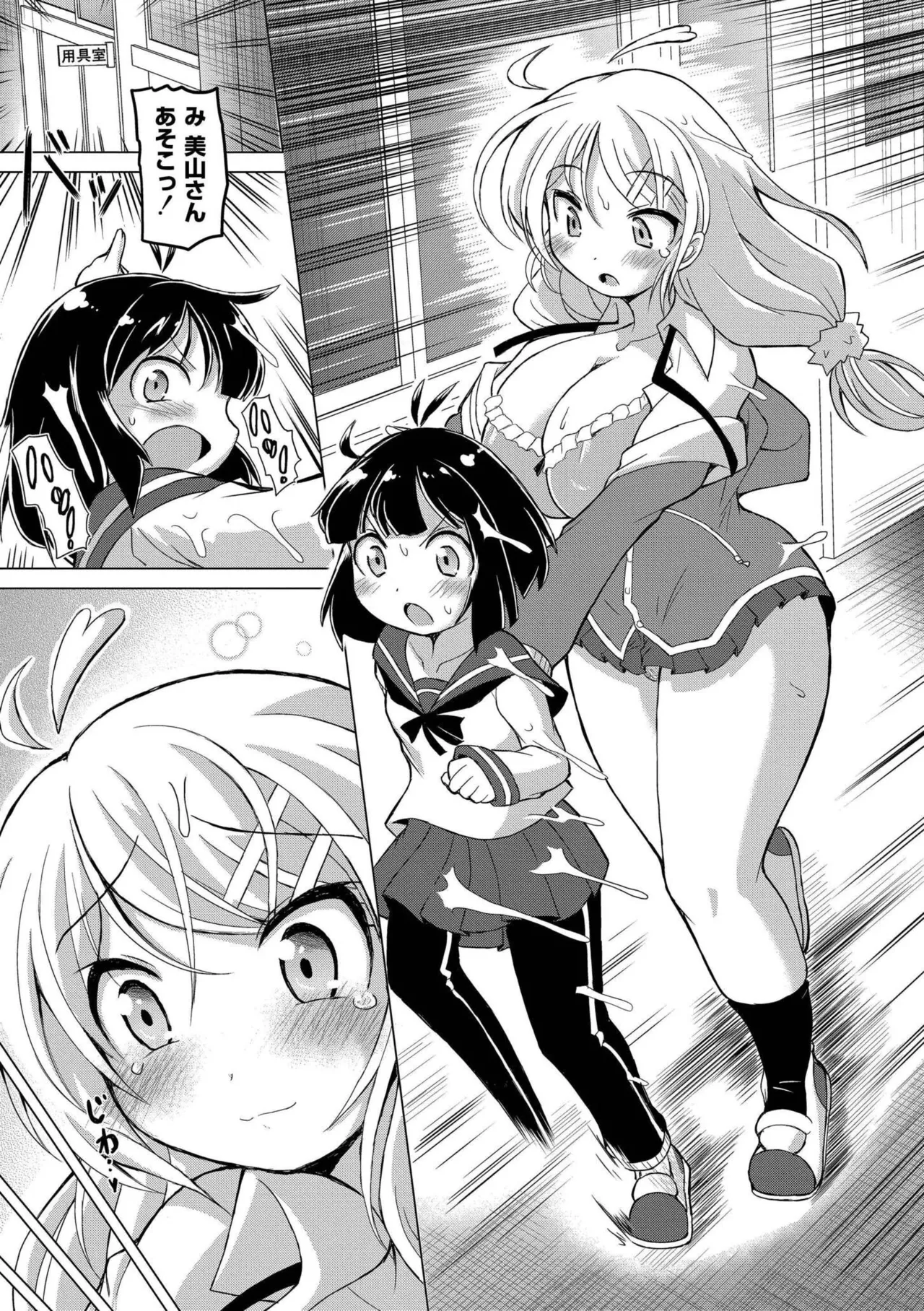 最終ふたなり専用車両 Page.91