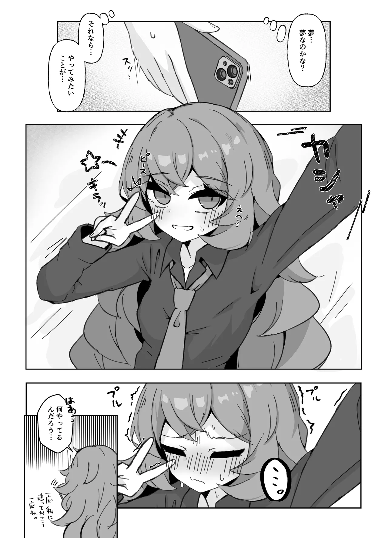 イロハになったらシたいこと。 ひとりえっち編 Page.4