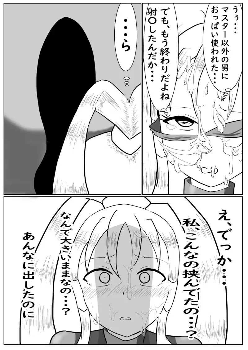 相剣士ー莫邪 Page.7