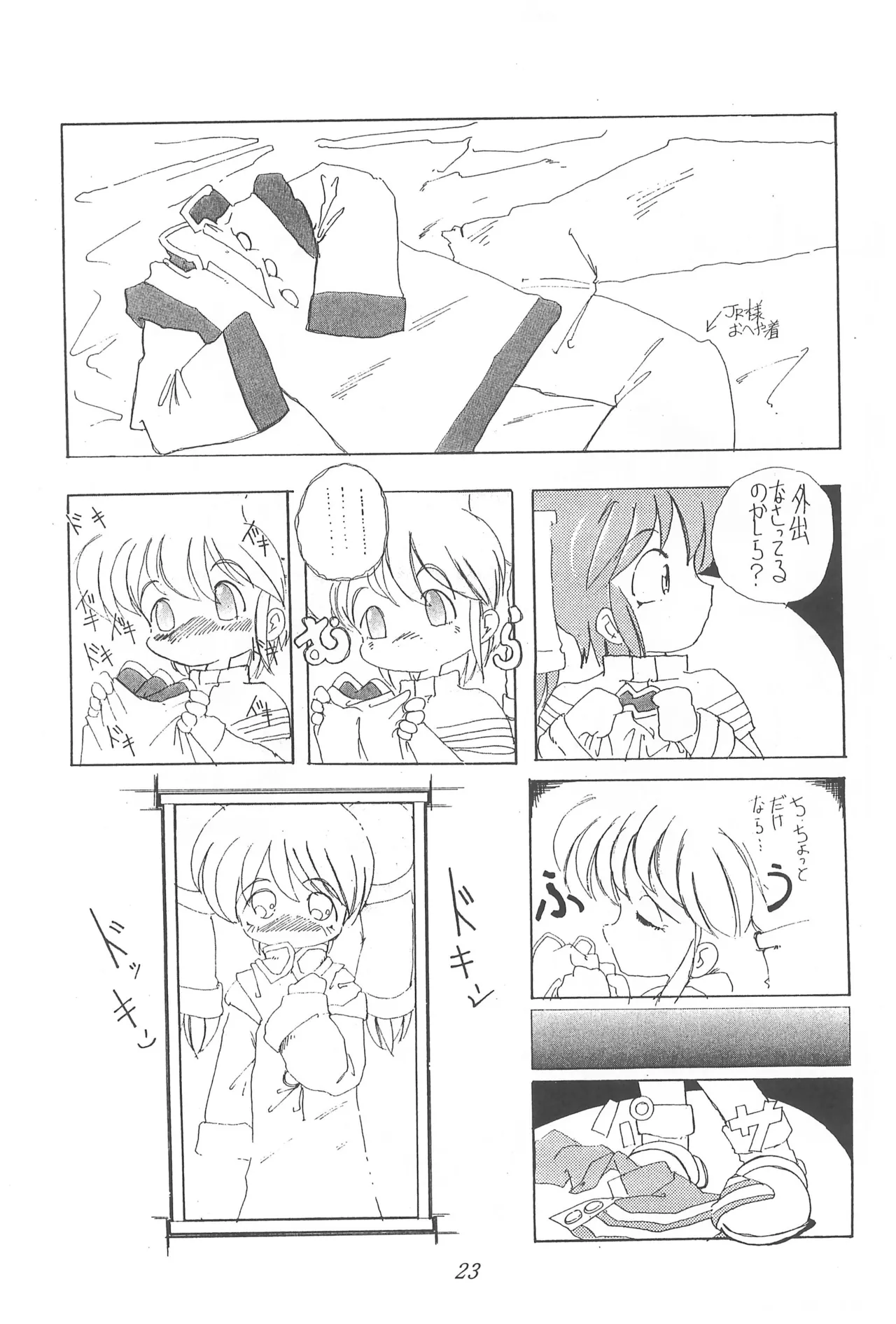 CHERRY ～チェリーに口づけ～ Page.25