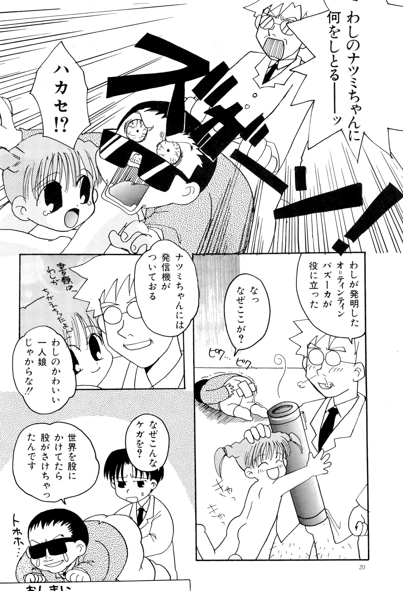 ピンサロボット ナツミちゃん2 Page.22
