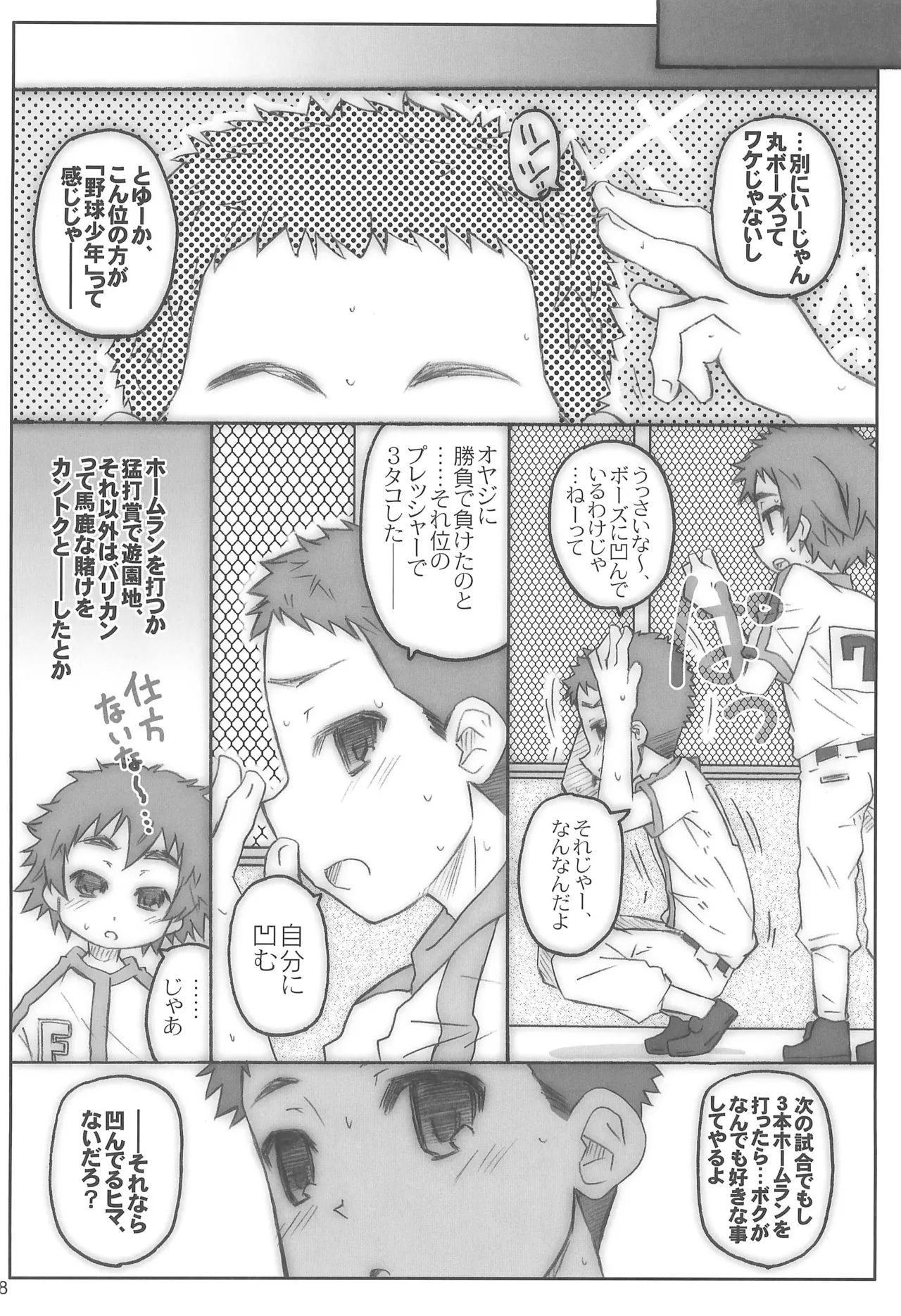 ぷれいぼー 2回裏 Page.10