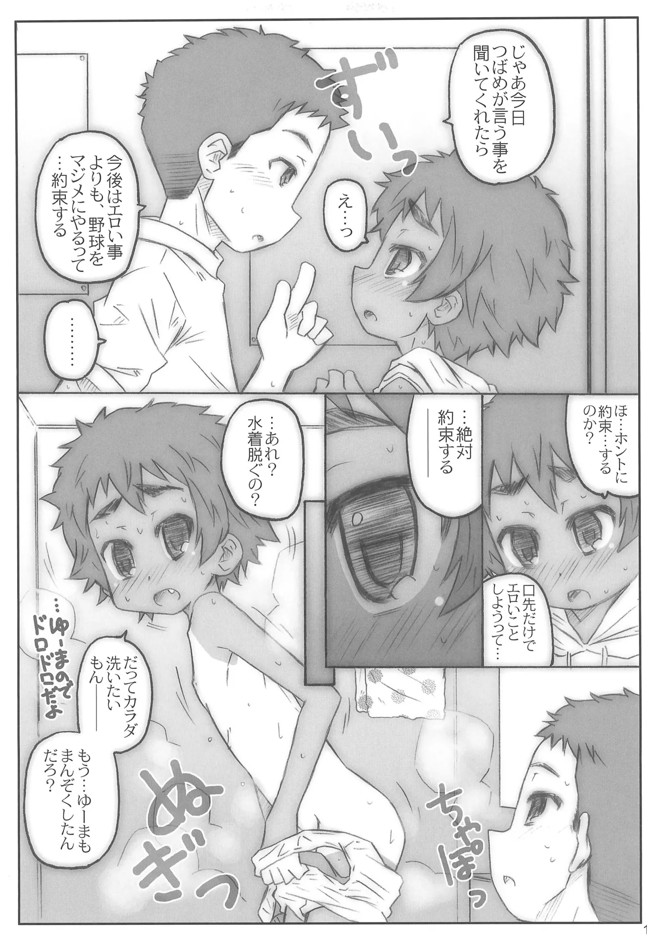 ぷれいぼー 2回裏 Page.15