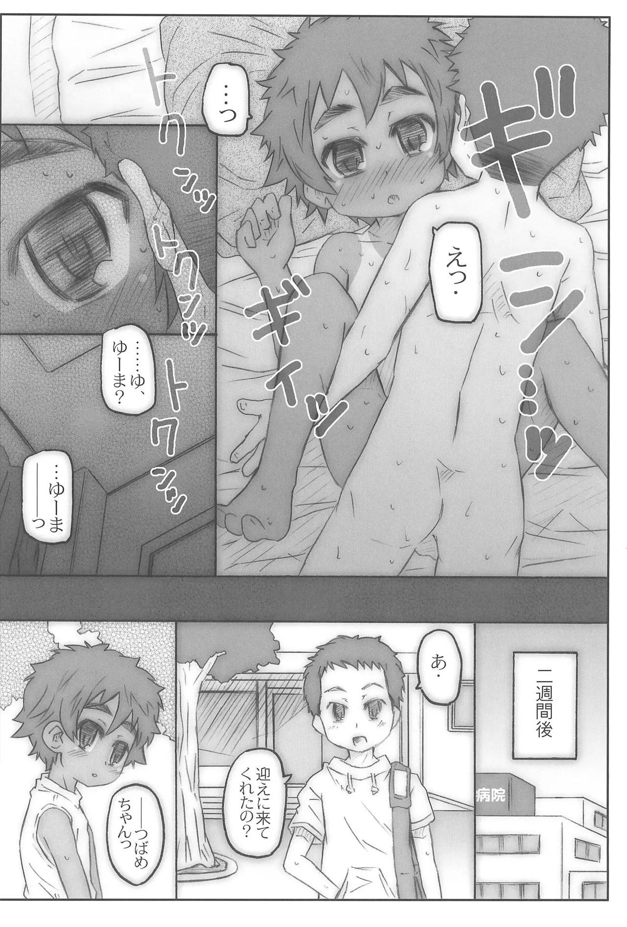 ぷれいぼー 2回裏 Page.20
