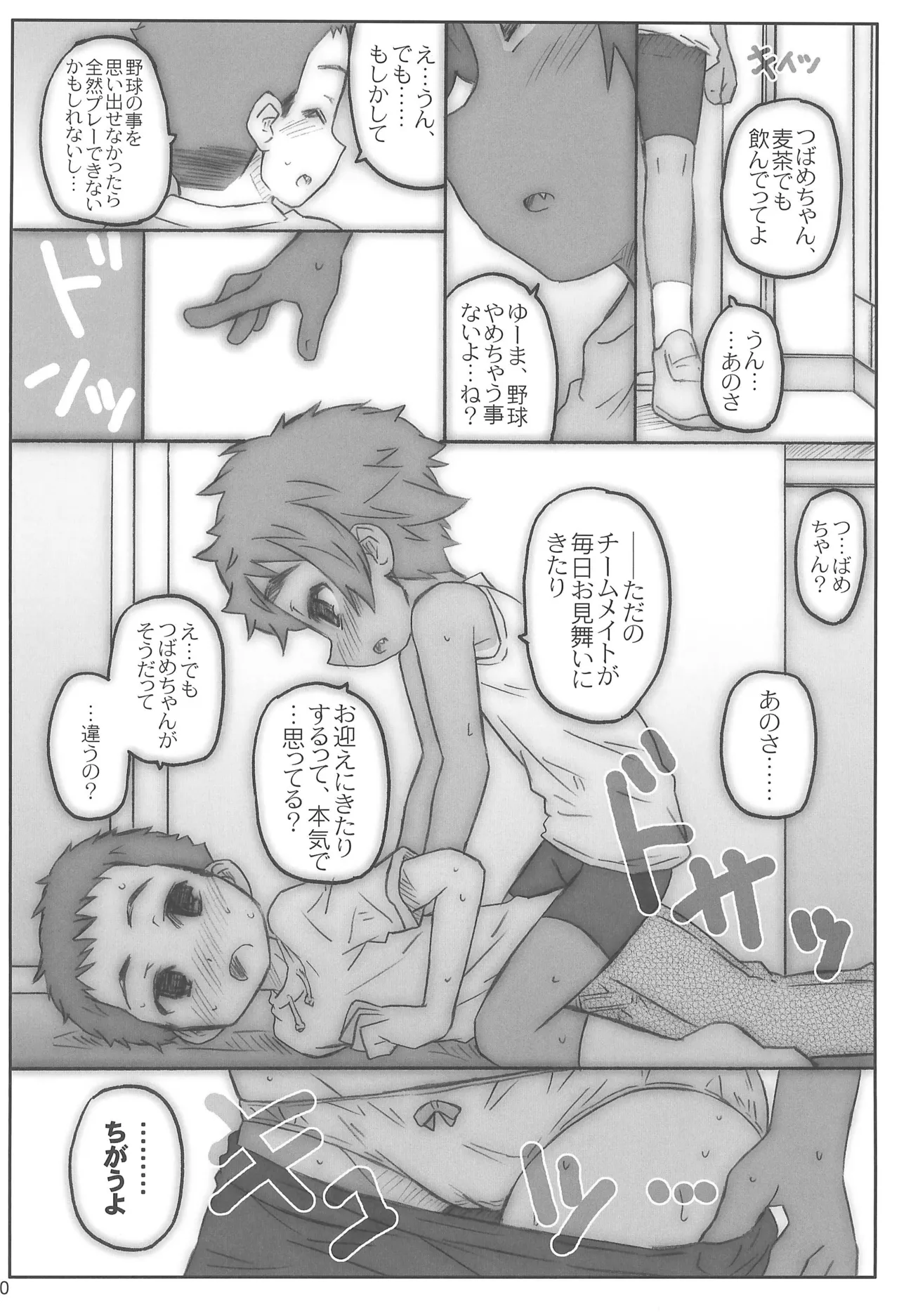 ぷれいぼー 2回裏 Page.22
