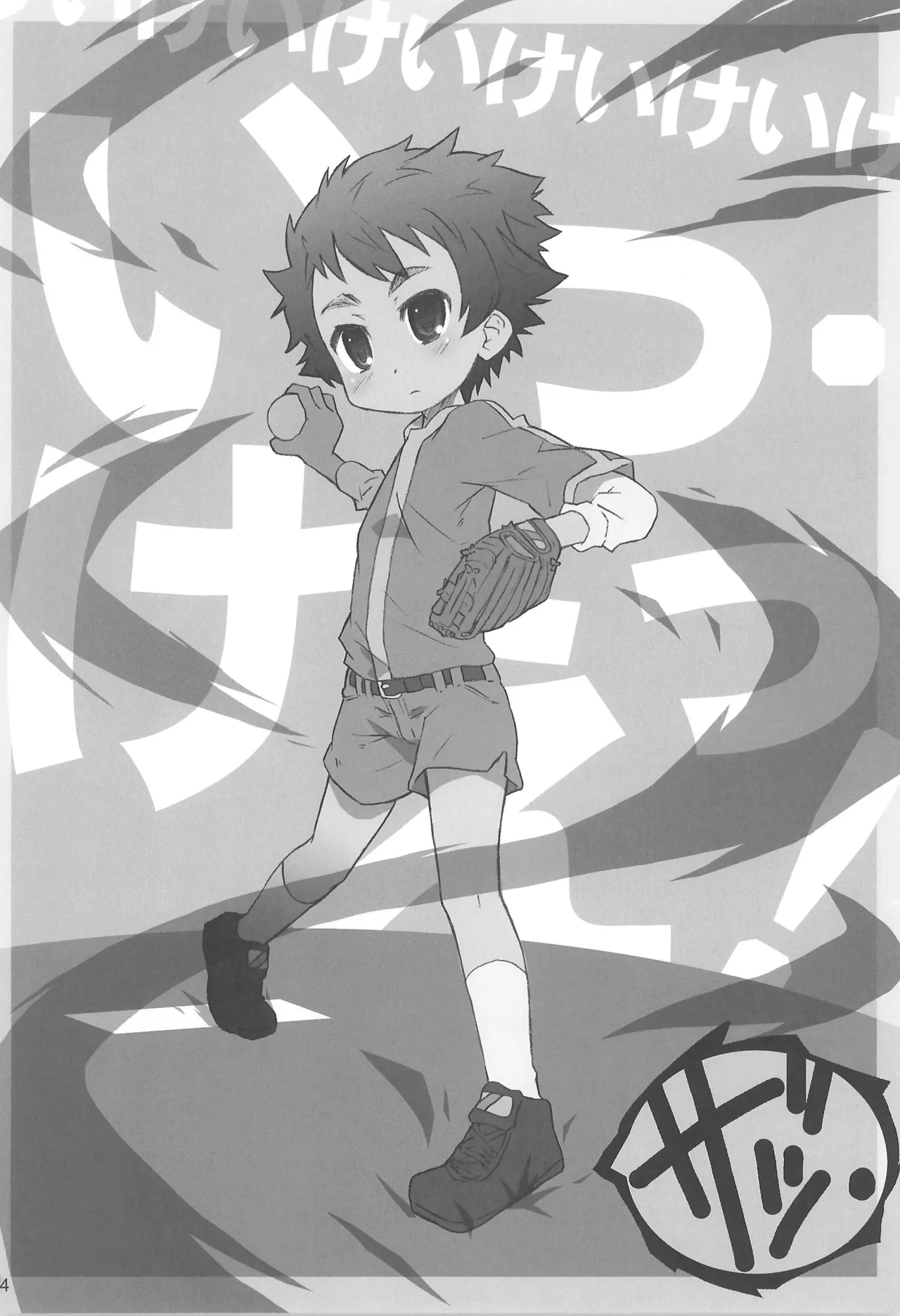 ぷれいぼー 2回裏 Page.26