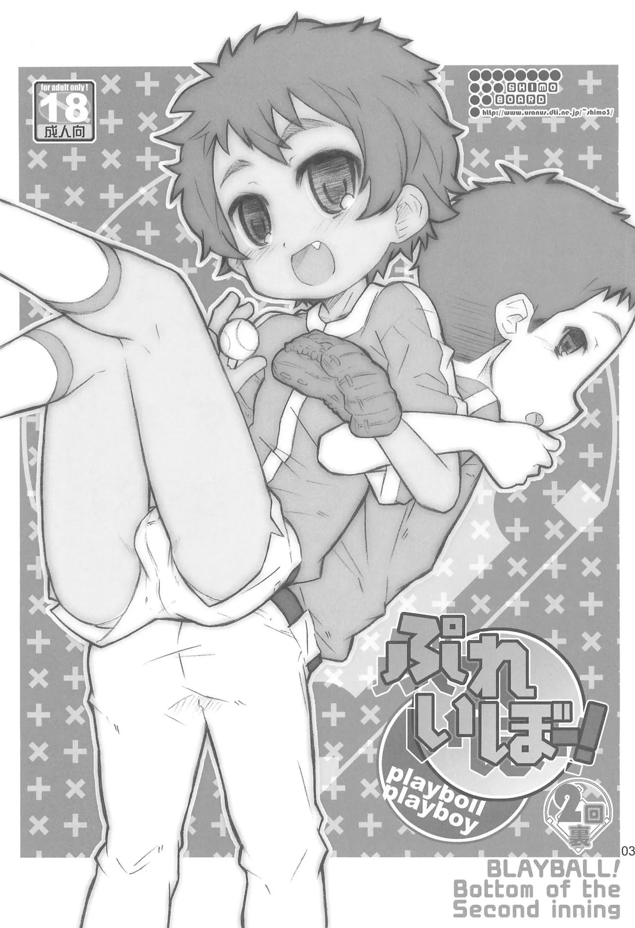 ぷれいぼー 2回裏 Page.5