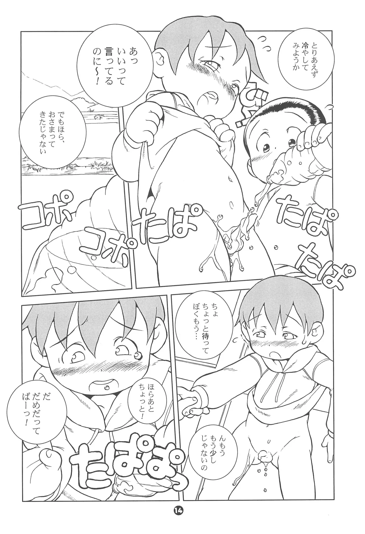 MP #6 Page.14