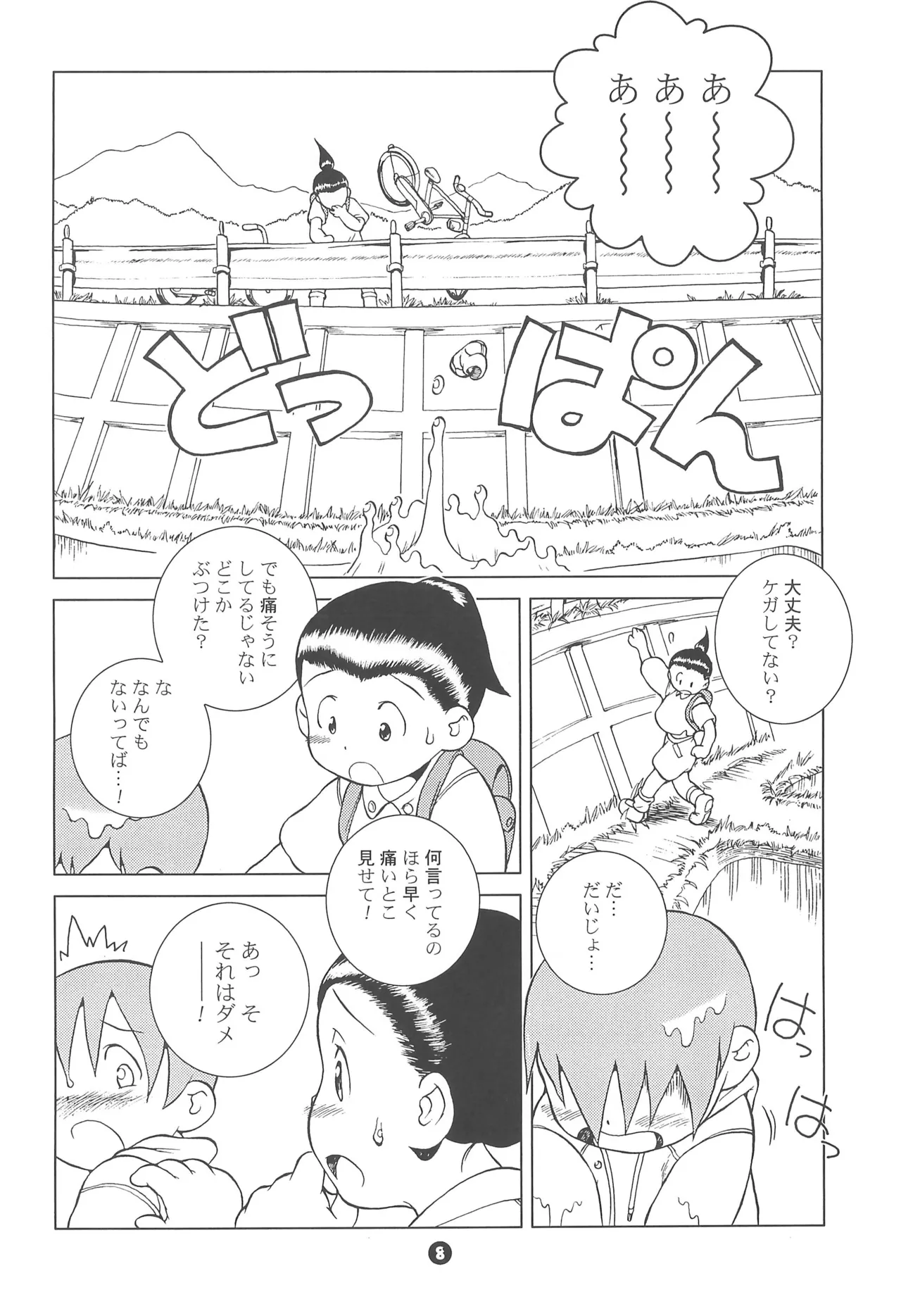 MP #6 Page.8