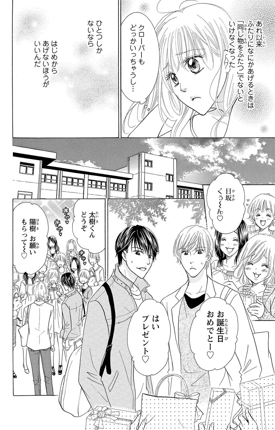 幼なじみの俺様双子に迫られてます Page.10