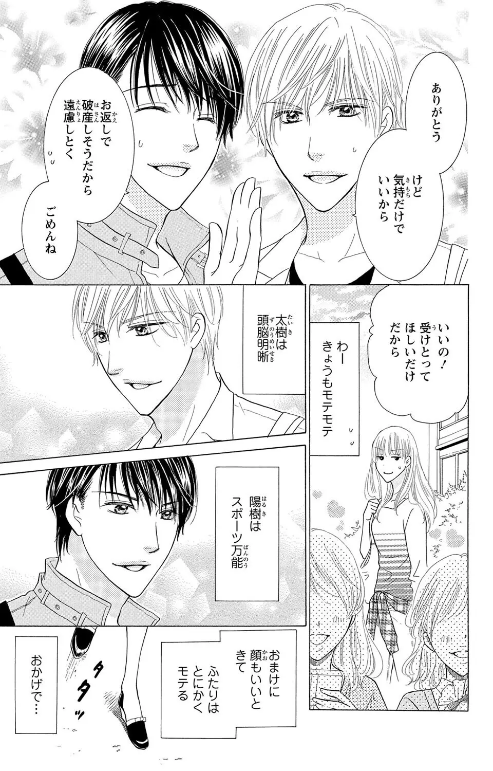 幼なじみの俺様双子に迫られてます Page.11