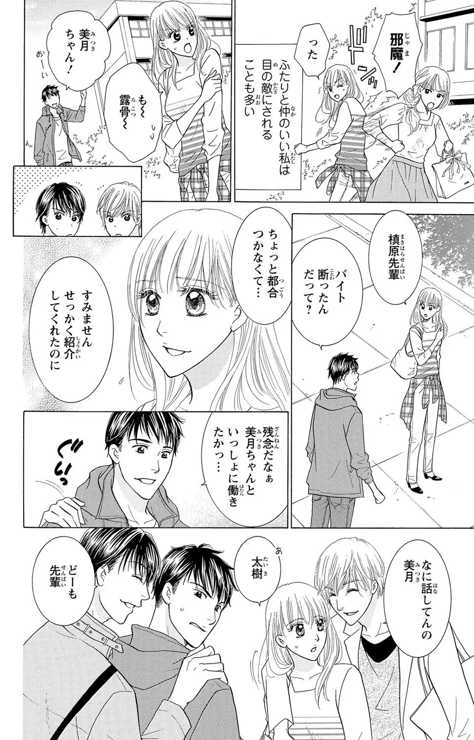 幼なじみの俺様双子に迫られてます Page.12