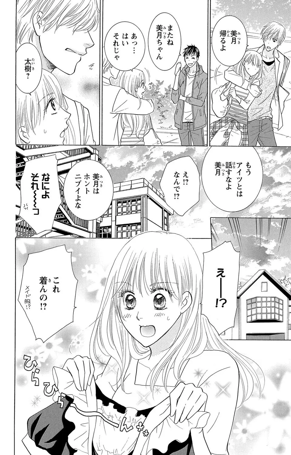 幼なじみの俺様双子に迫られてます Page.14