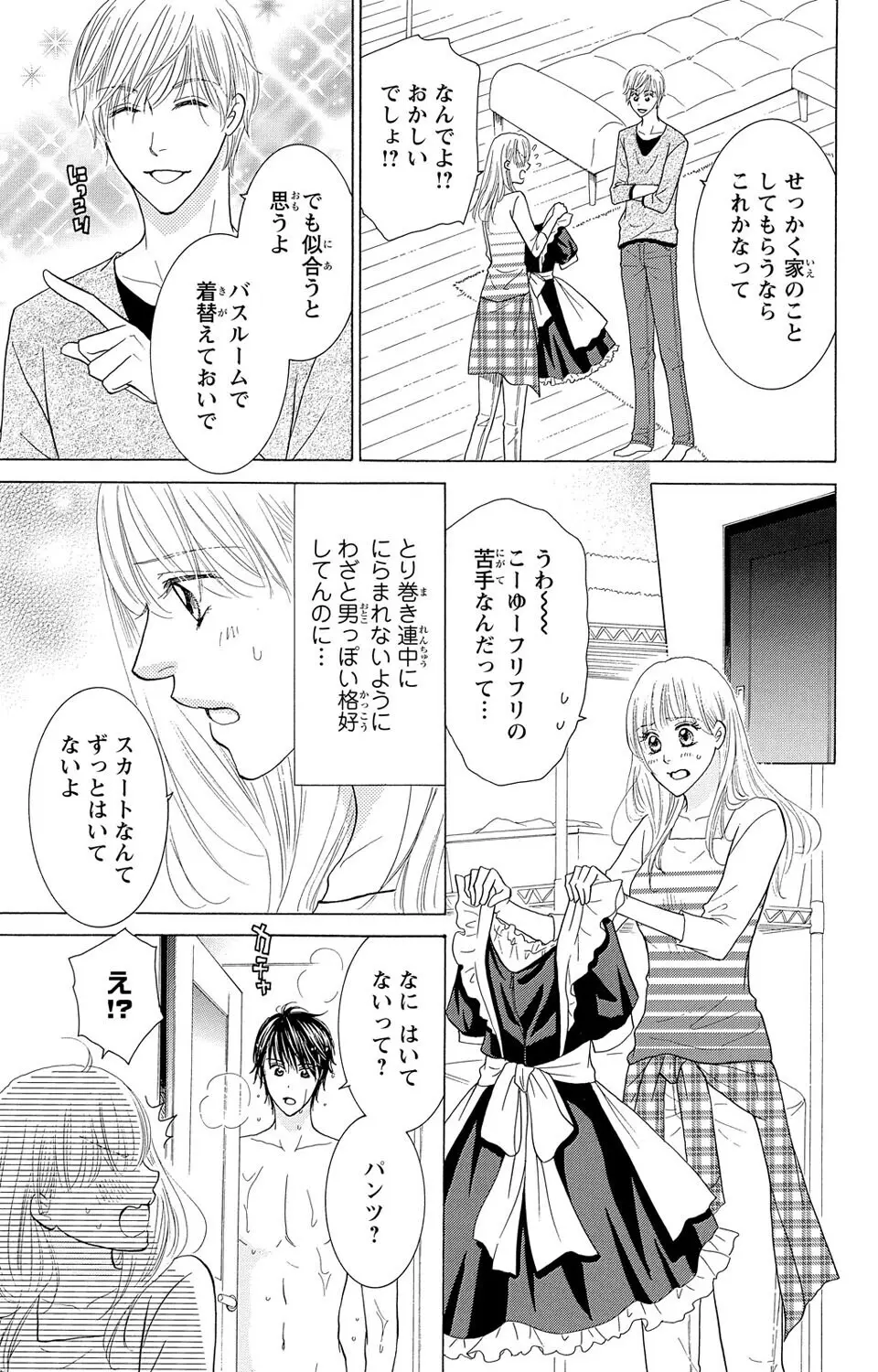 幼なじみの俺様双子に迫られてます Page.15