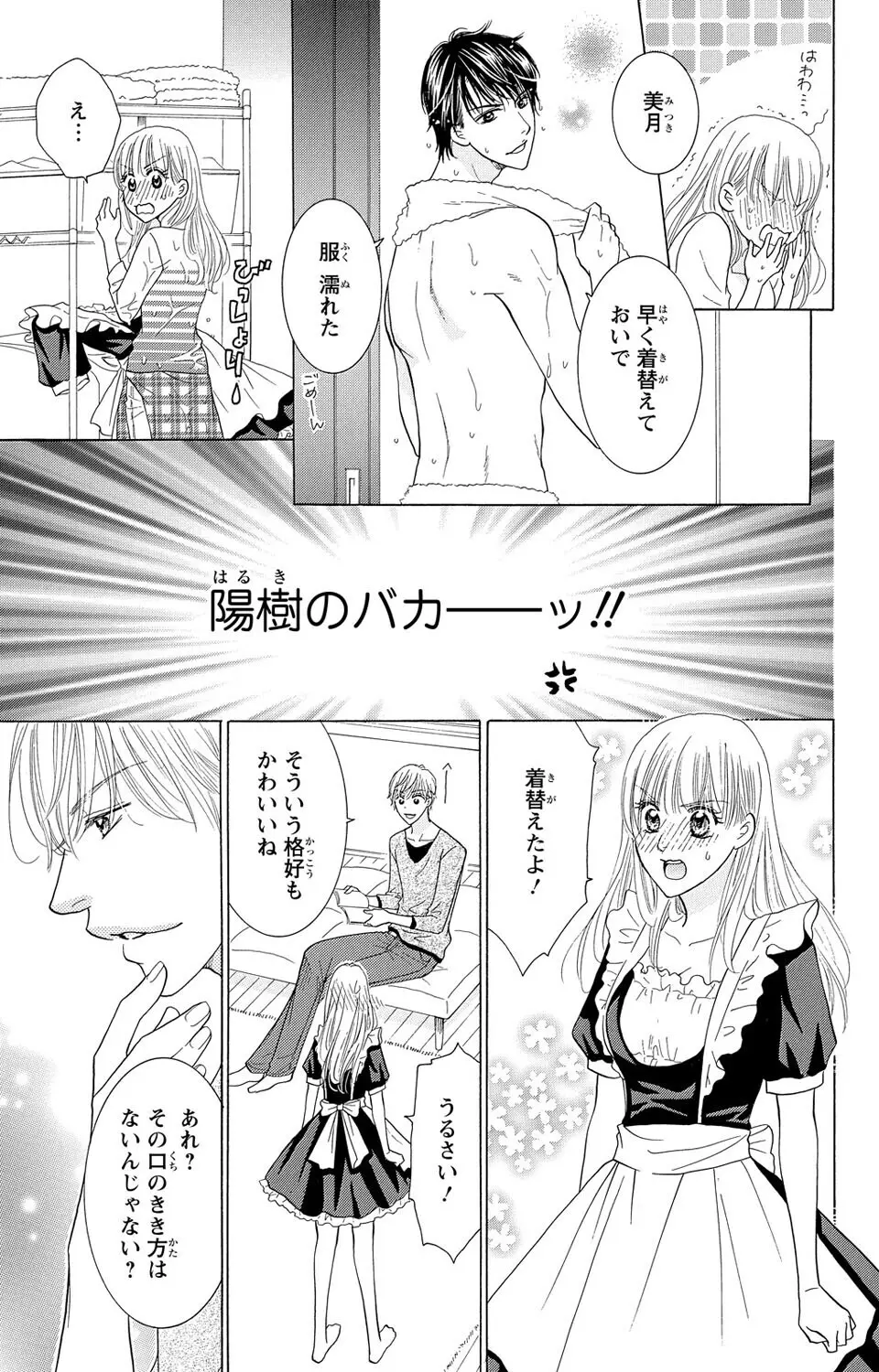 幼なじみの俺様双子に迫られてます Page.17