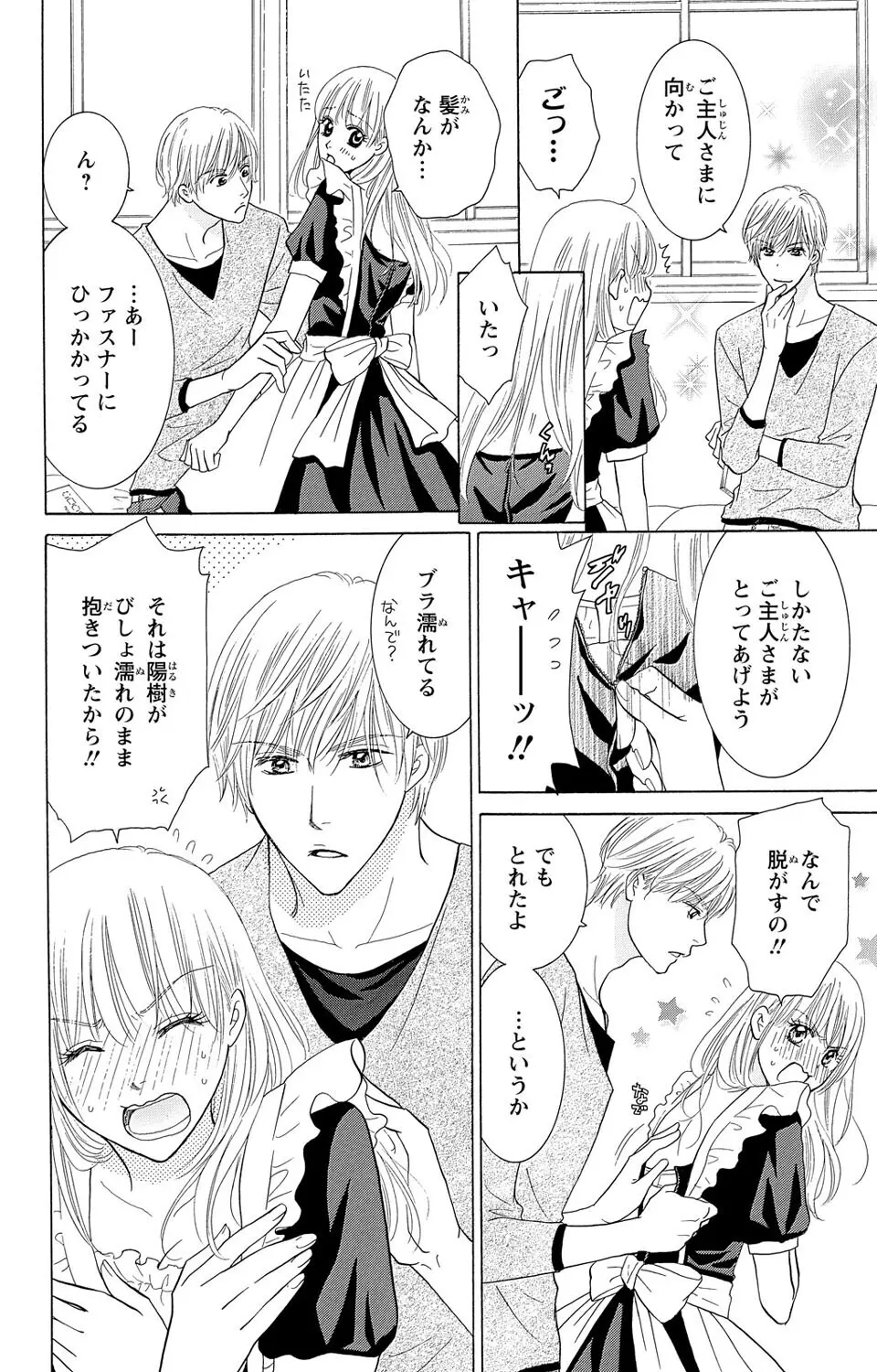 幼なじみの俺様双子に迫られてます Page.18
