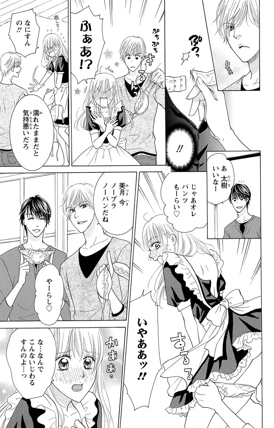 幼なじみの俺様双子に迫られてます Page.19