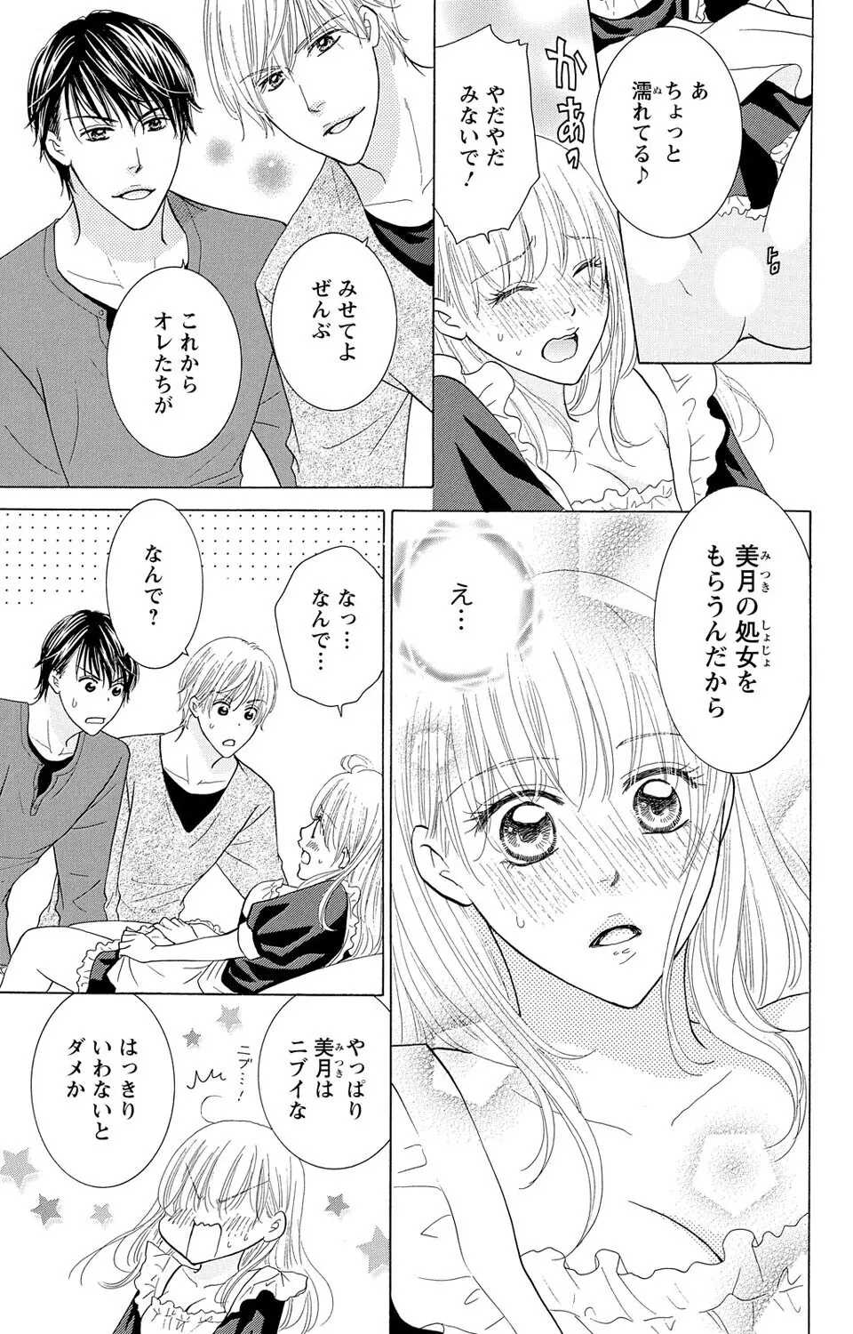 幼なじみの俺様双子に迫られてます Page.21