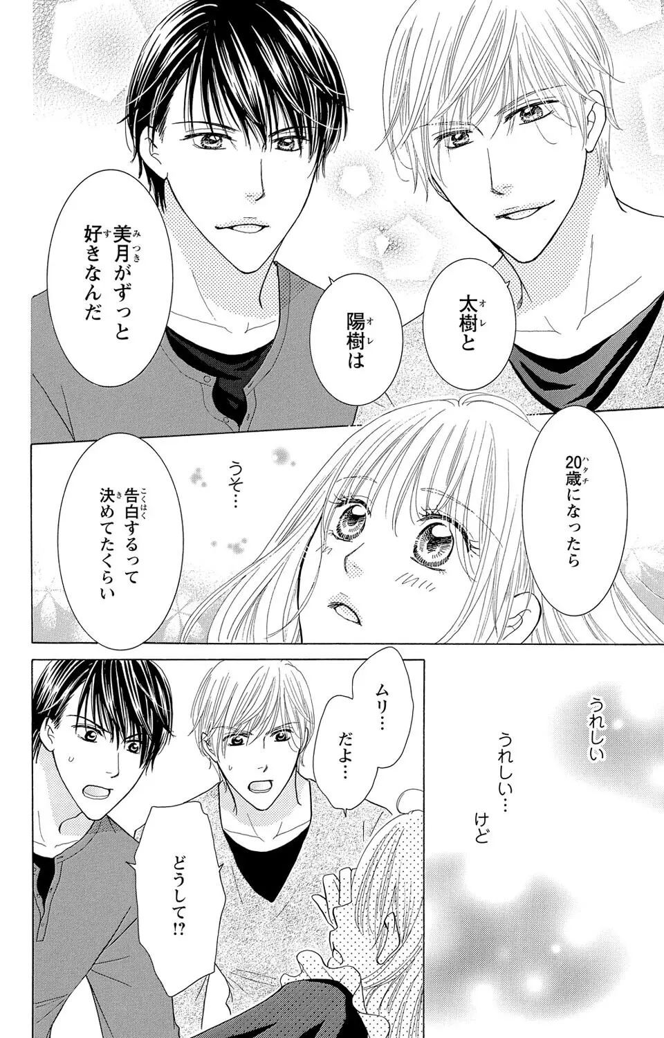 幼なじみの俺様双子に迫られてます Page.22