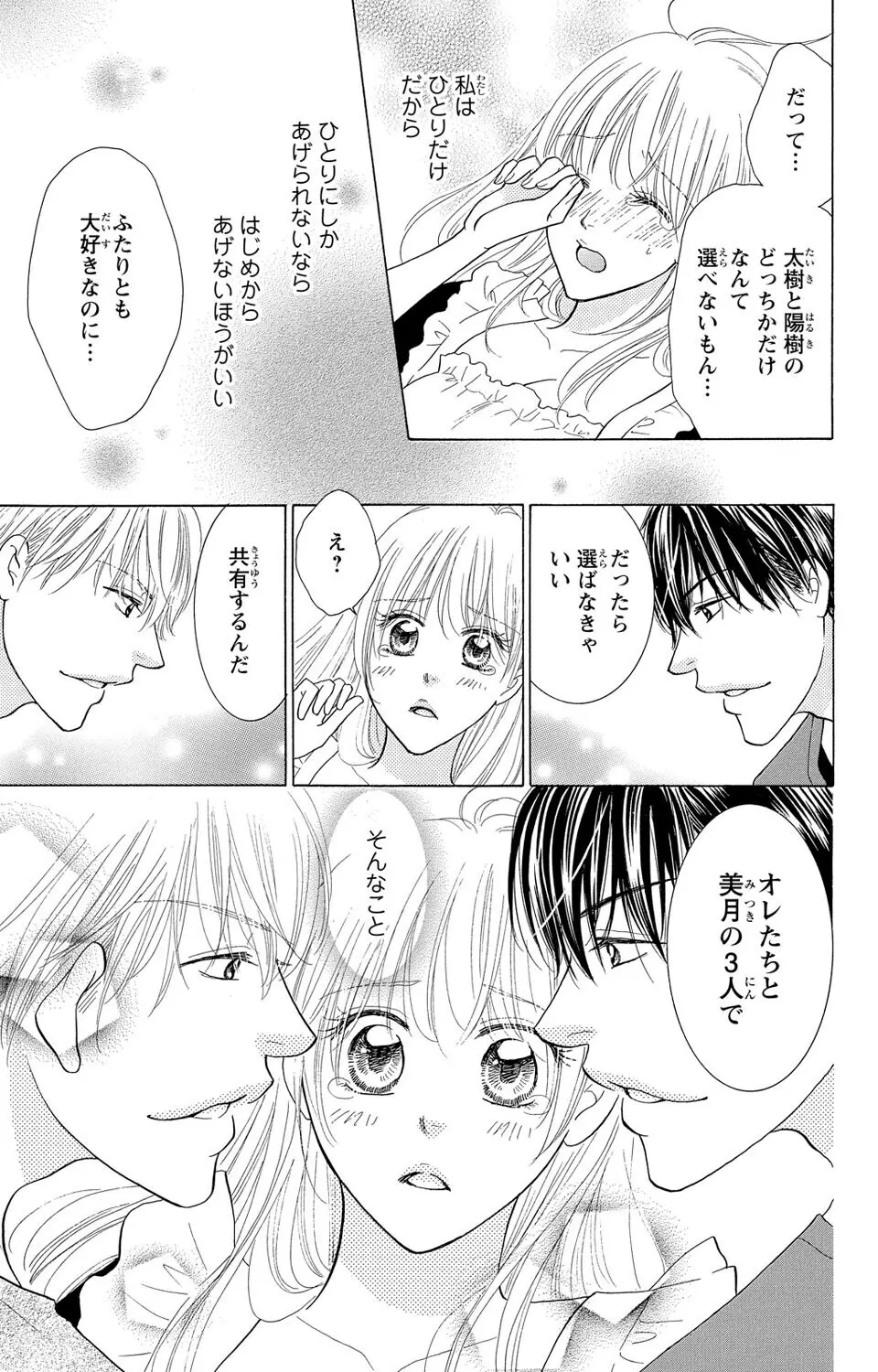 幼なじみの俺様双子に迫られてます Page.23