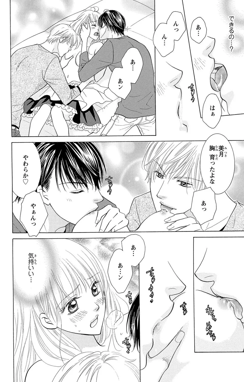 幼なじみの俺様双子に迫られてます Page.24